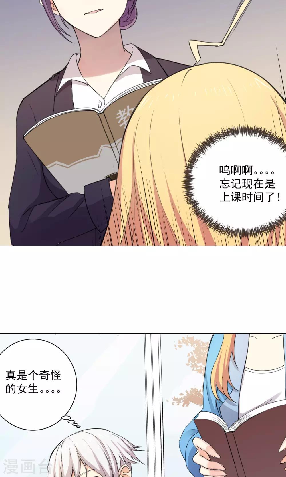 《我身边的人都在谈恋爱》第5话 你就是这样看我的吗？ 第8页