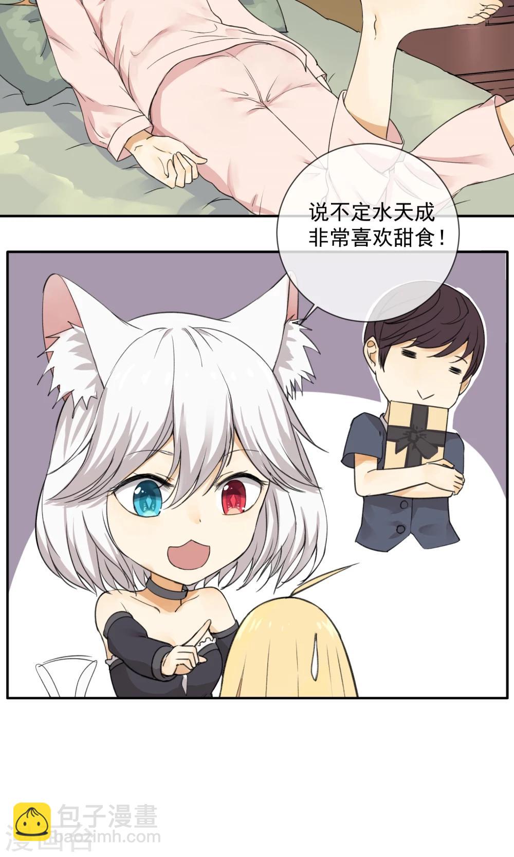 《我身边的人都在谈恋爱》第6话 听说你恋爱了？！ 第14页