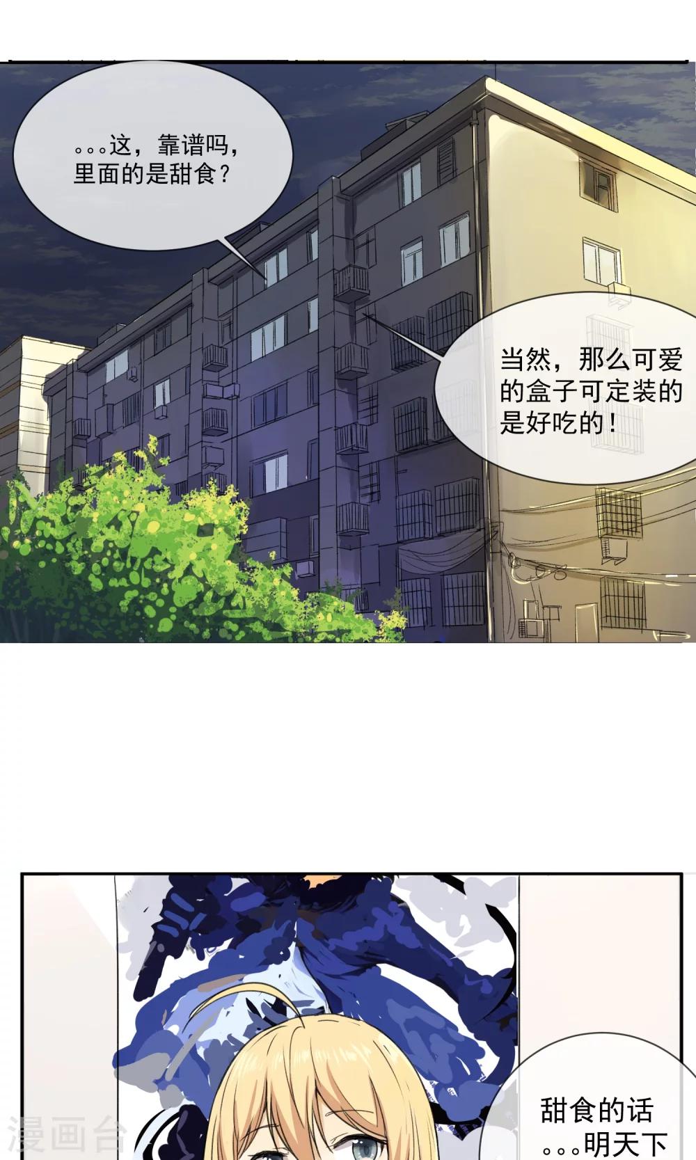 《我身边的人都在谈恋爱》第6话 听说你恋爱了？！ 第15页
