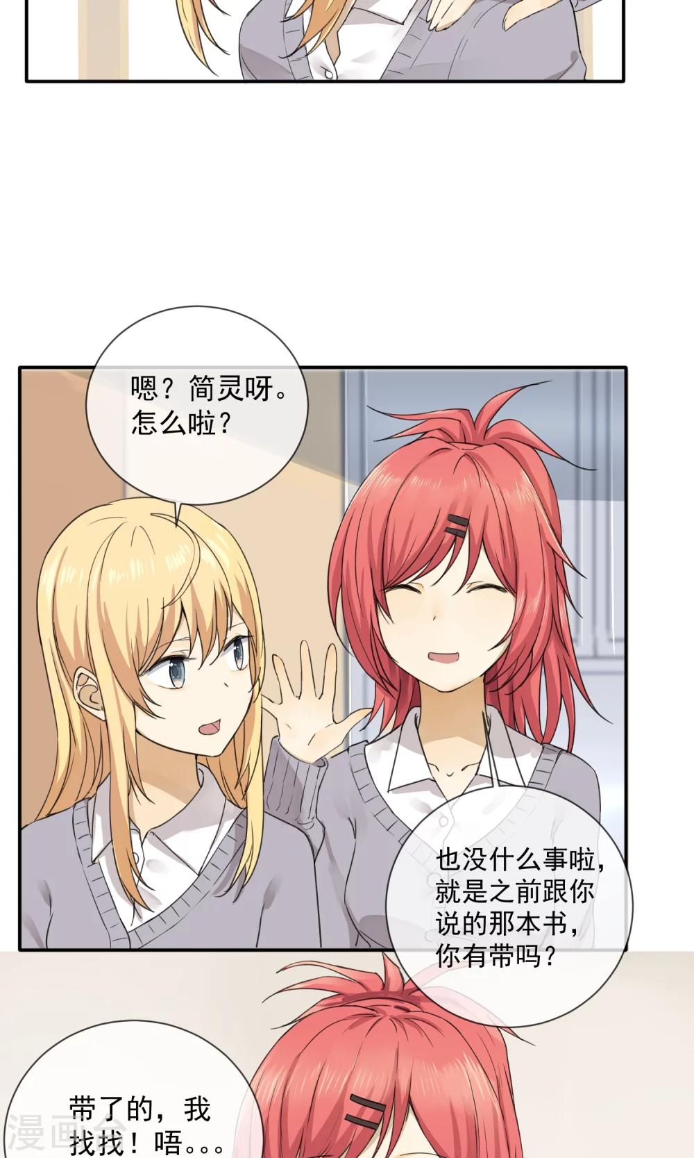 《我身边的人都在谈恋爱》第6话 听说你恋爱了？！ 第18页