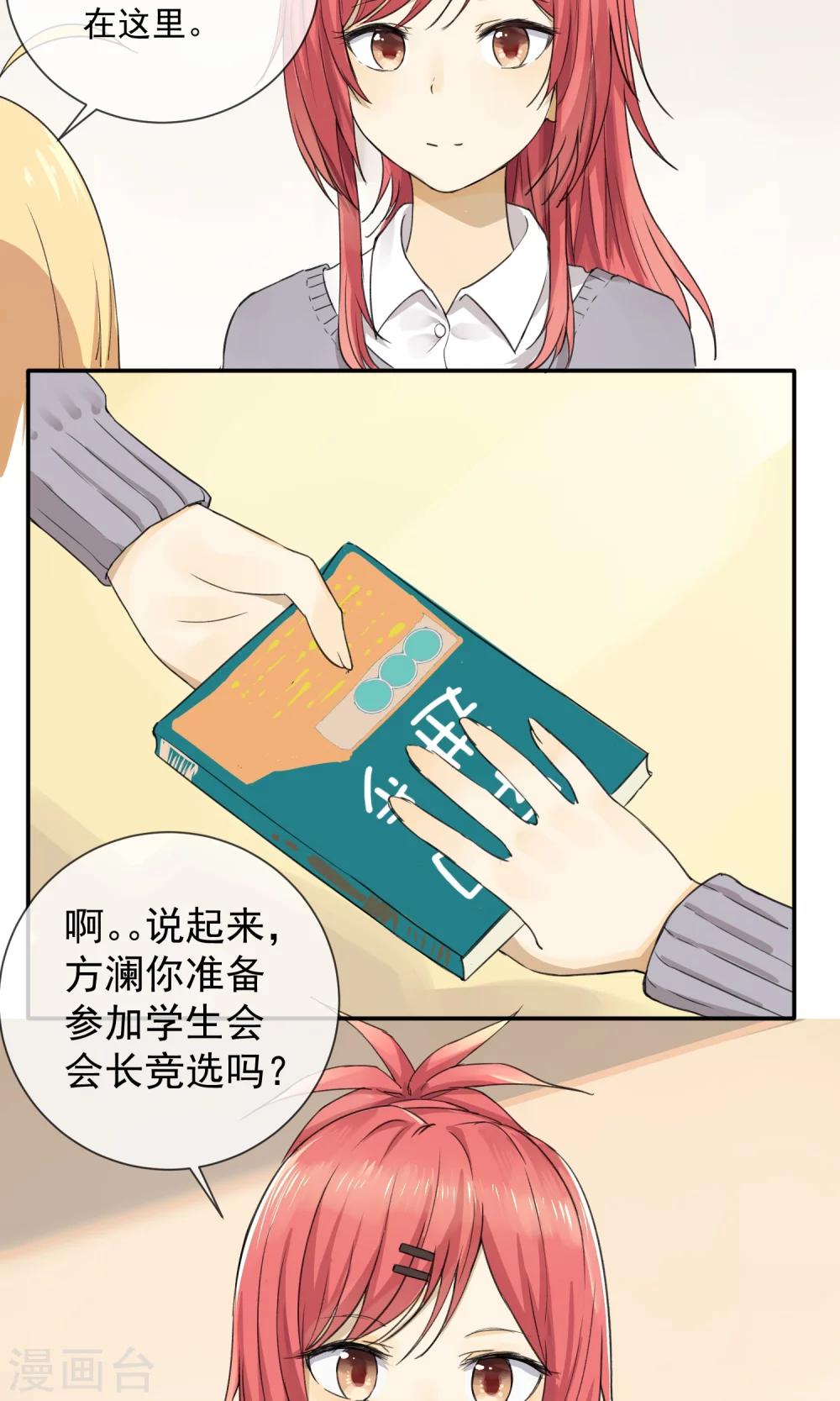 《我身边的人都在谈恋爱》第6话 听说你恋爱了？！ 第19页