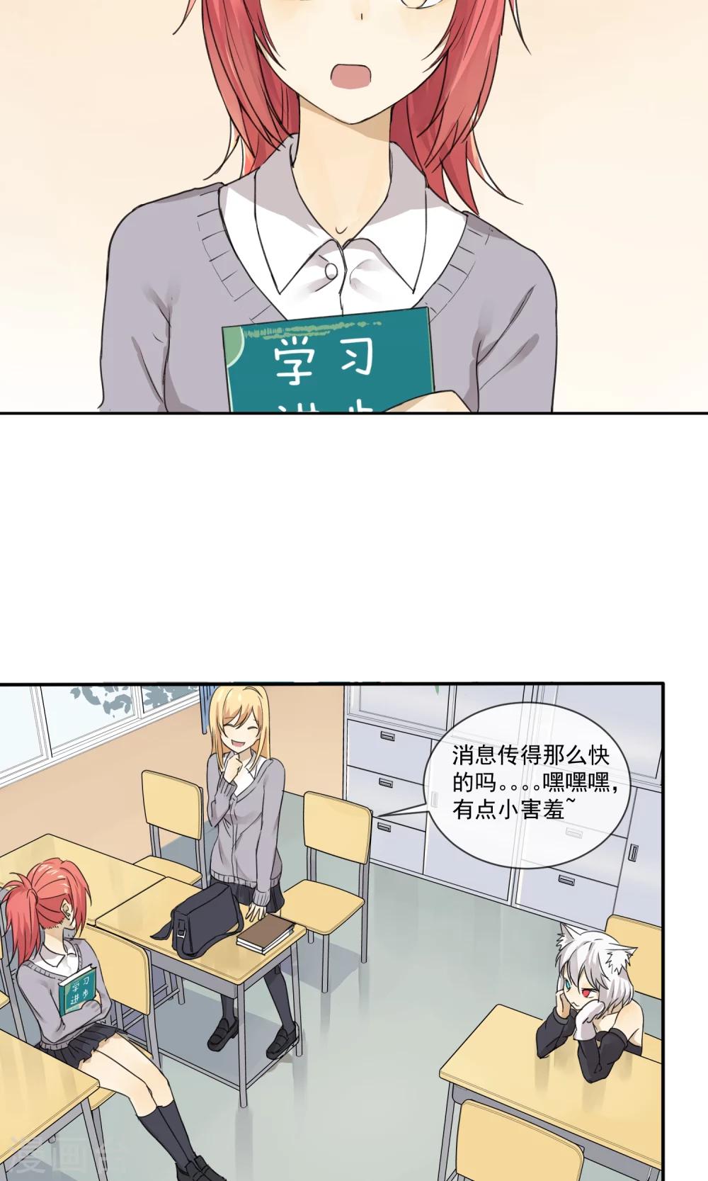 《我身边的人都在谈恋爱》第6话 听说你恋爱了？！ 第20页
