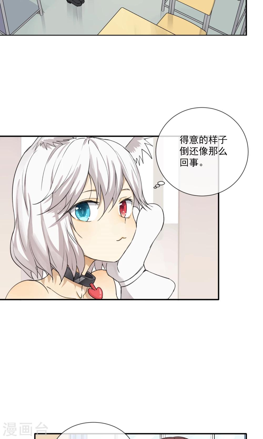 《我身边的人都在谈恋爱》第6话 听说你恋爱了？！ 第21页