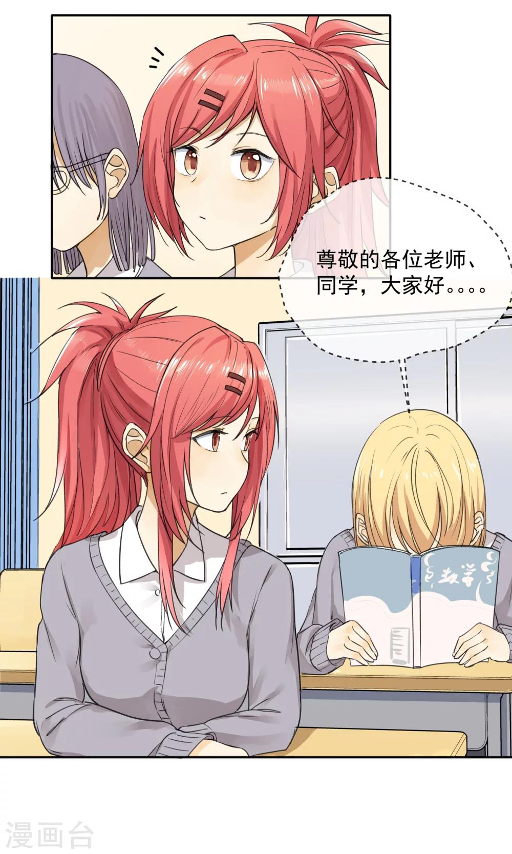 《我身边的人都在谈恋爱》第6话 听说你恋爱了？！ 第25页