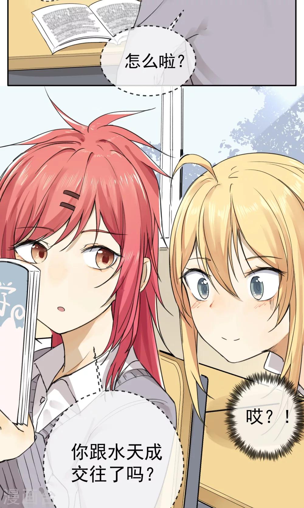 《我身边的人都在谈恋爱》第6话 听说你恋爱了？！ 第28页