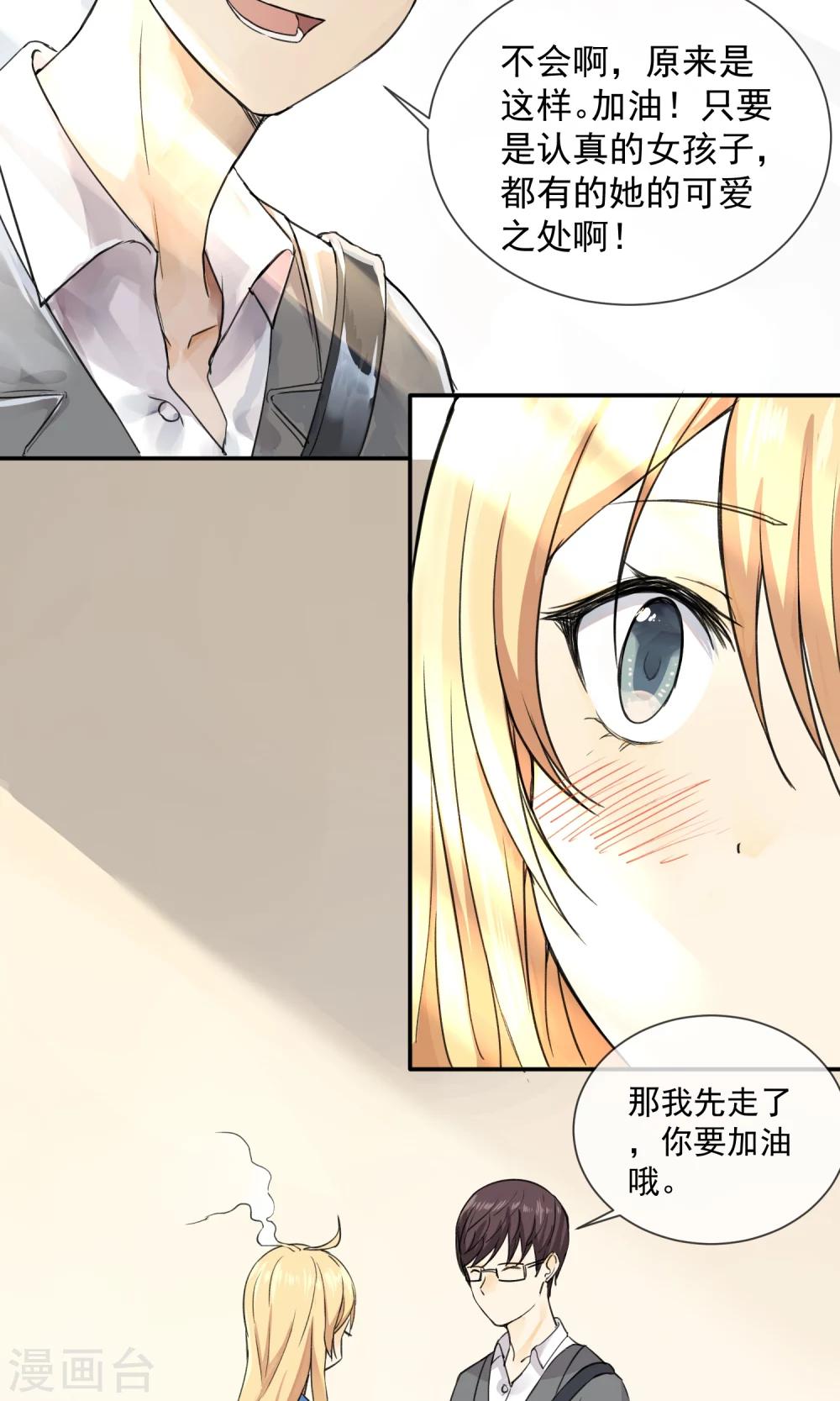 《我身边的人都在谈恋爱》第6话 听说你恋爱了？！ 第5页
