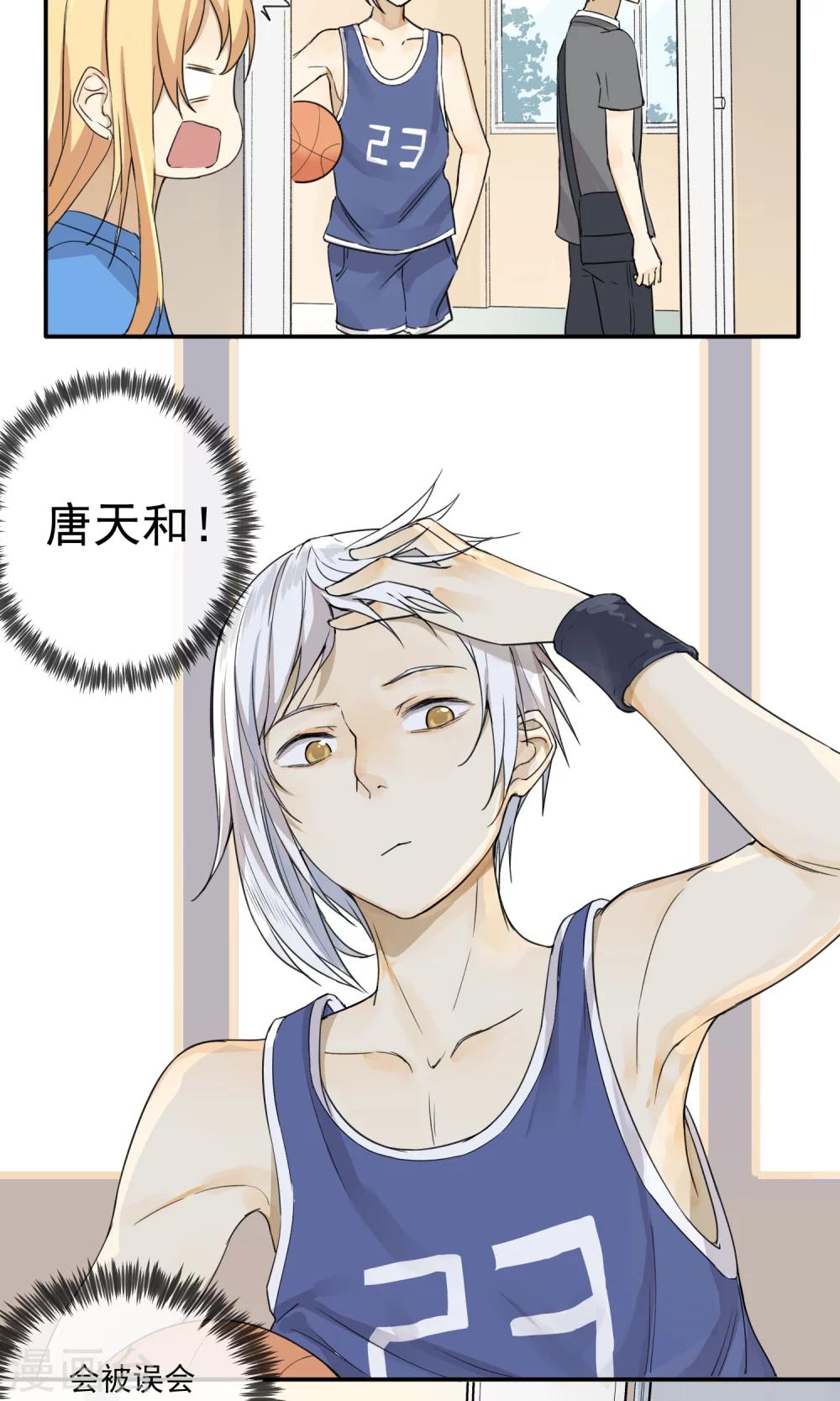 《我身边的人都在谈恋爱》第6话 听说你恋爱了？！ 第7页