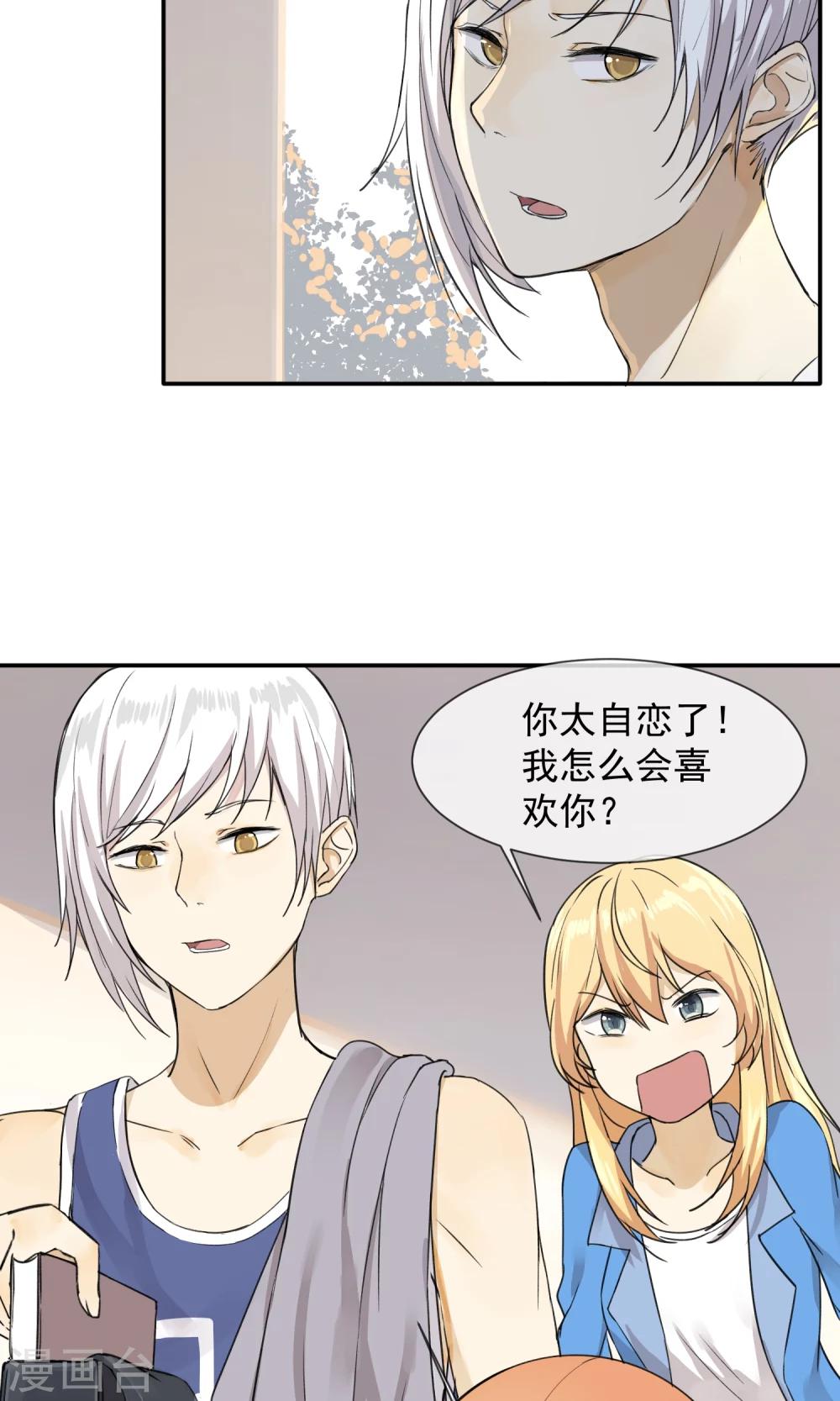 《我身边的人都在谈恋爱》第6话 听说你恋爱了？！ 第9页