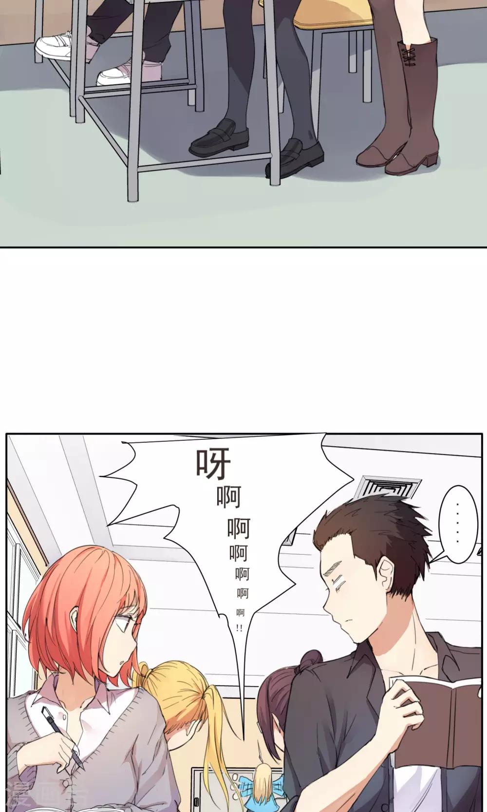 《我身边的人都在谈恋爱》第4话 心机的女人 第11页