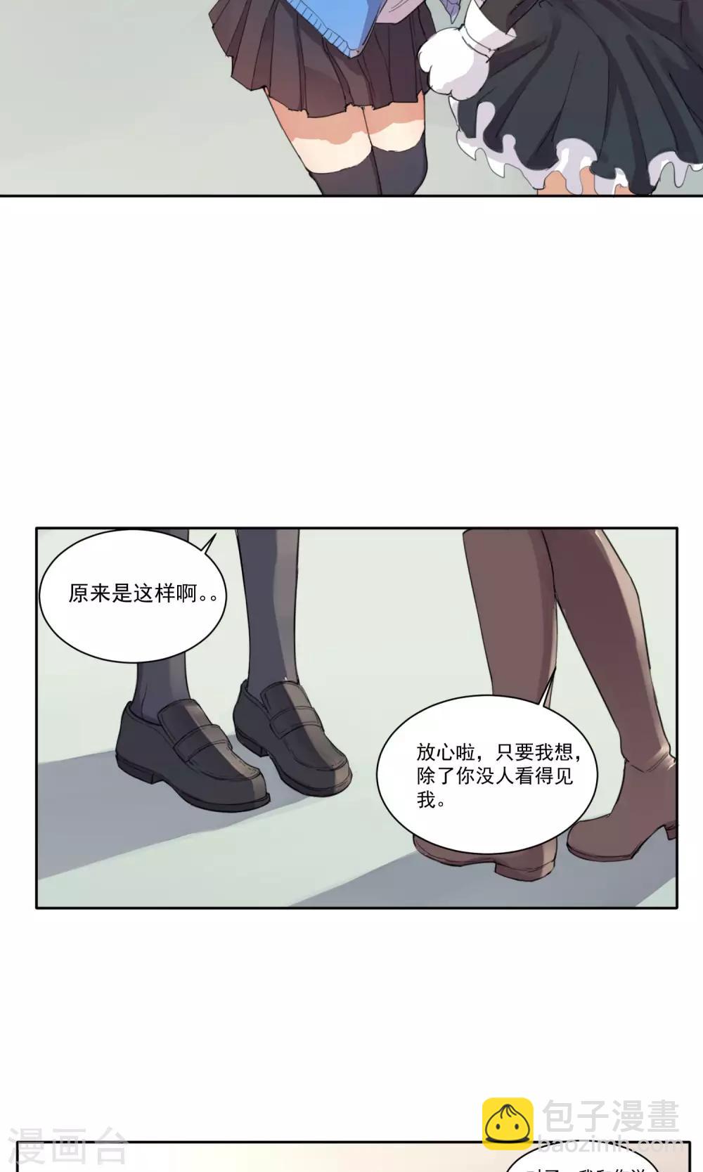 《我身边的人都在谈恋爱》第4话 心机的女人 第13页