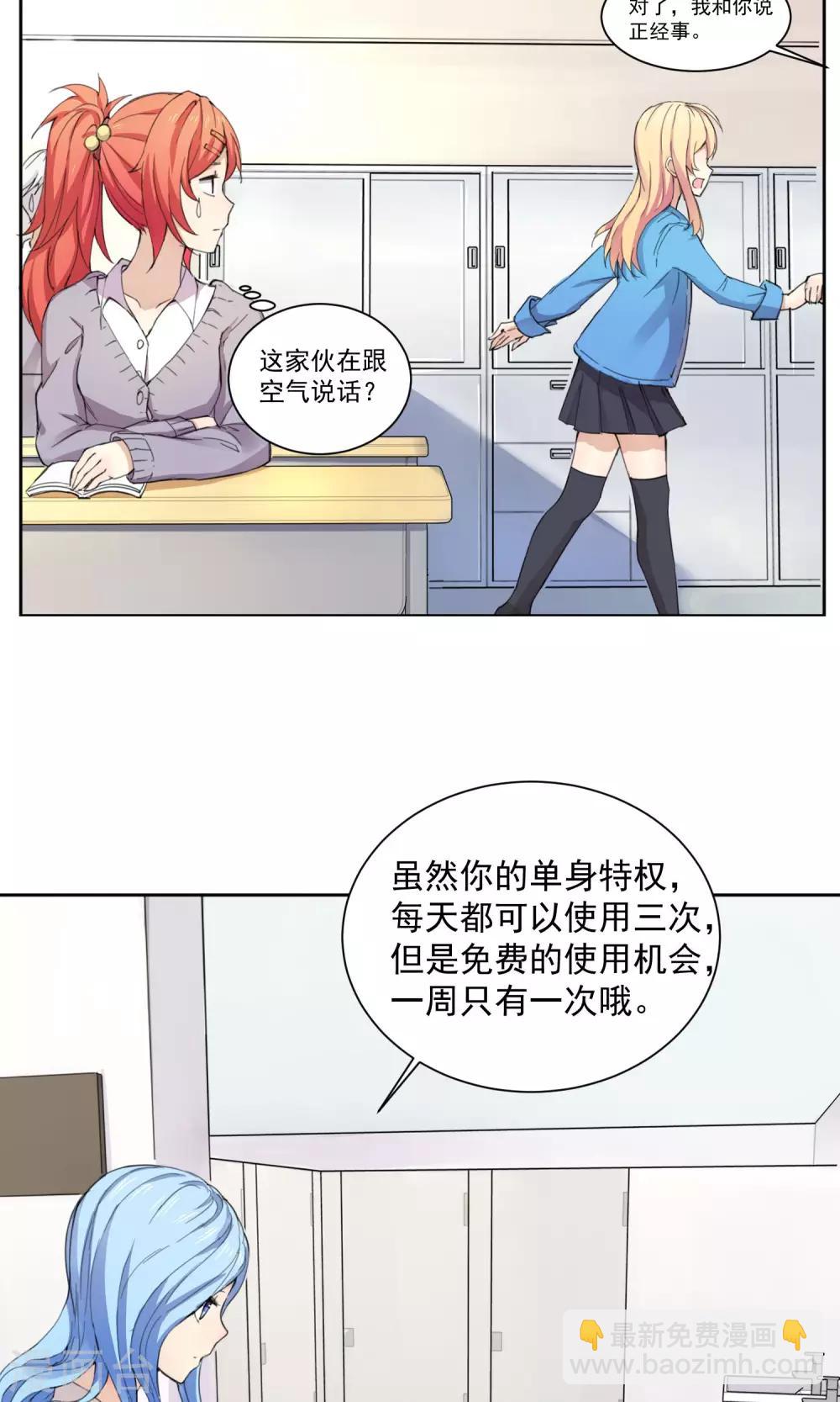 《我身边的人都在谈恋爱》第4话 心机的女人 第14页