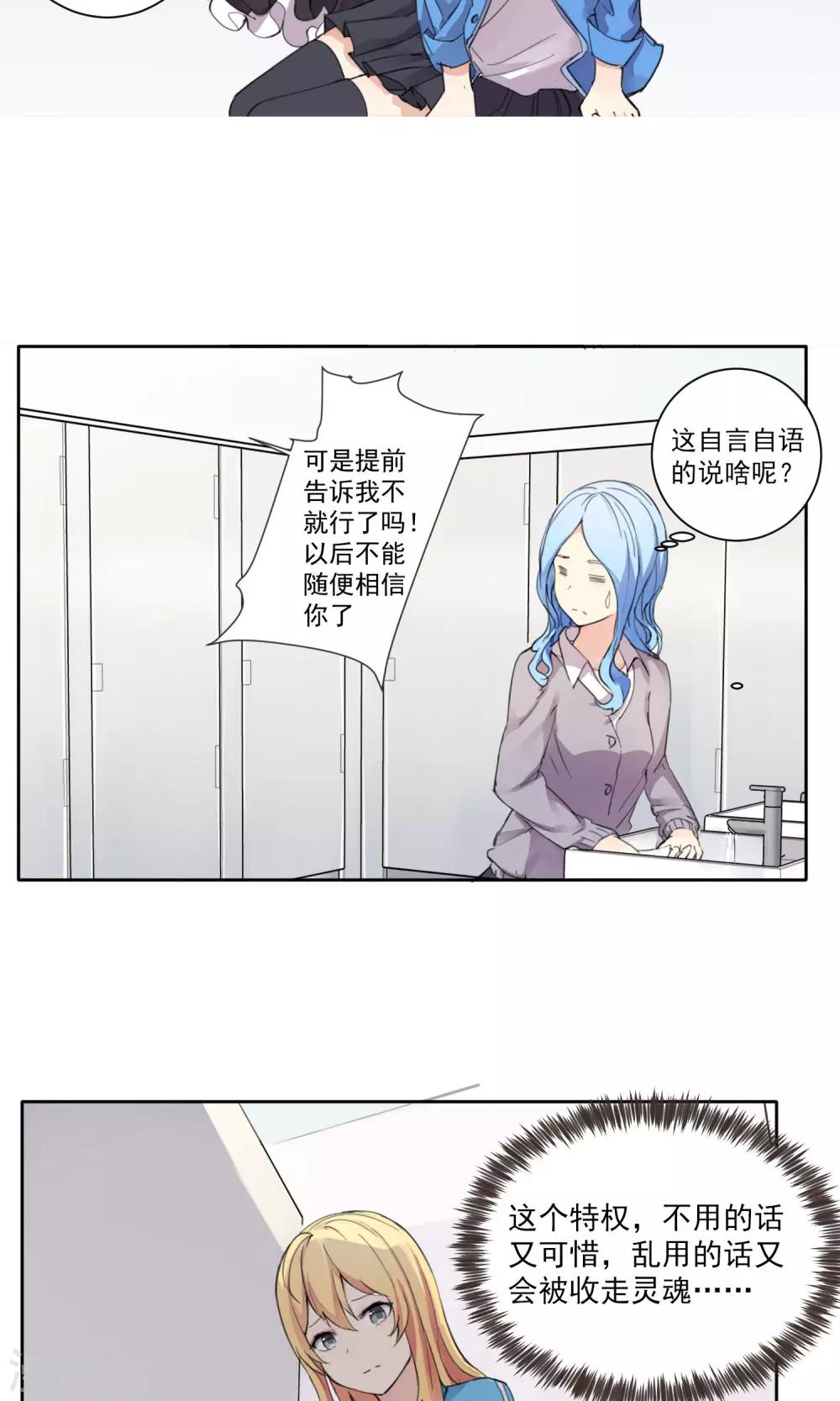 《我身边的人都在谈恋爱》第4话 心机的女人 第17页