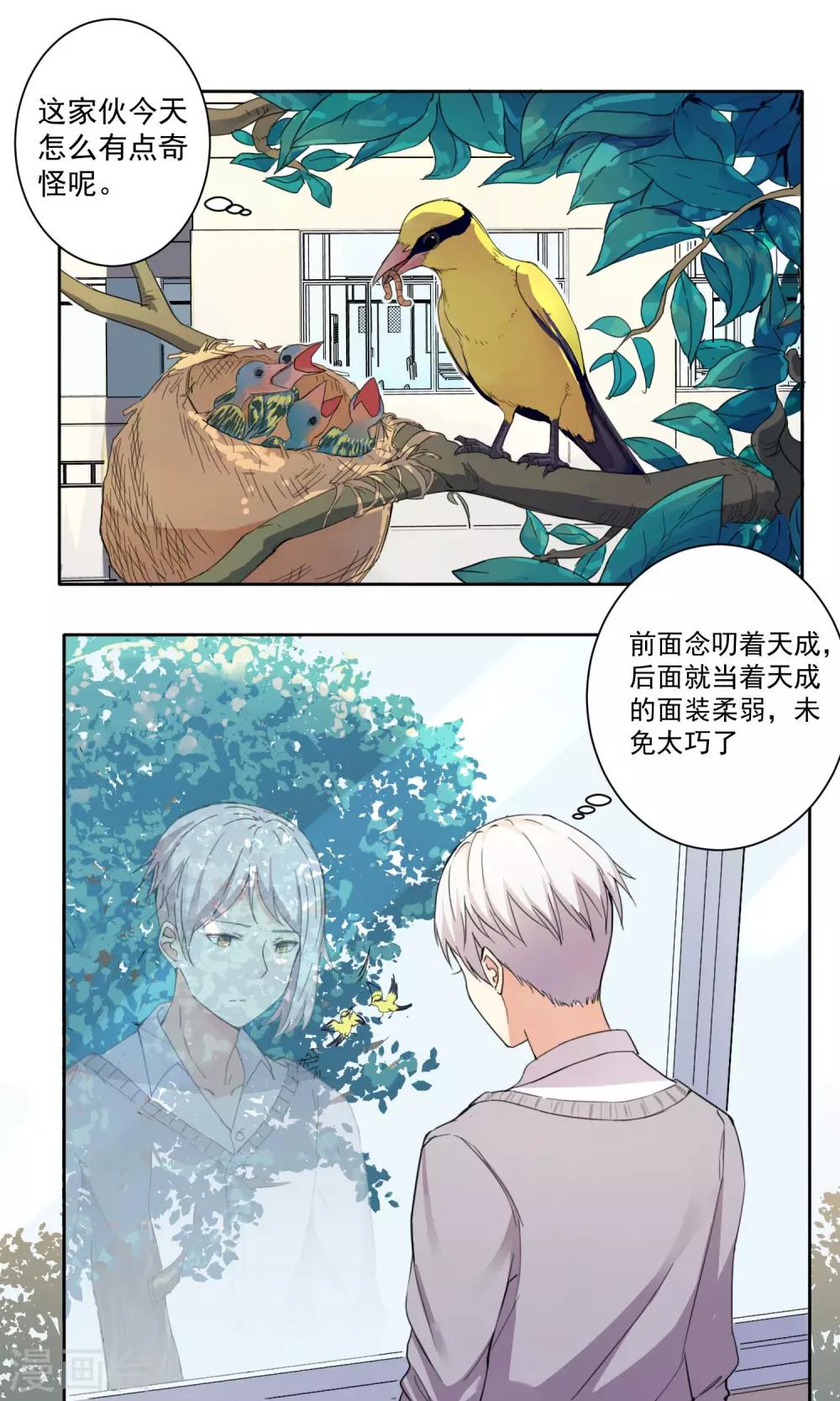 《我身边的人都在谈恋爱》第4话 心机的女人 第19页