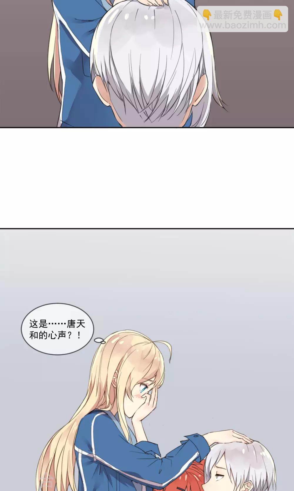 《我身边的人都在谈恋爱》第4话 心机的女人 第4页