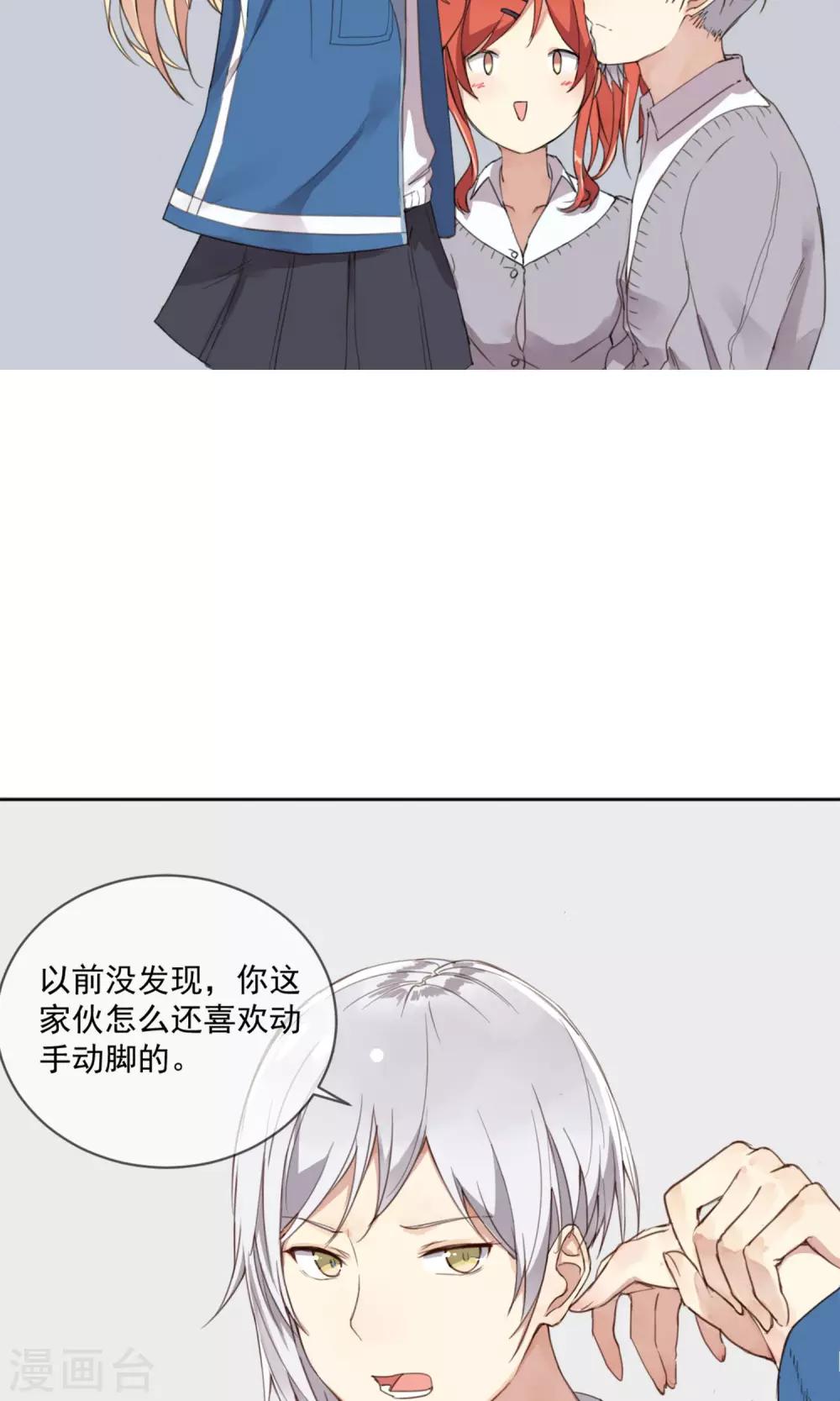 《我身边的人都在谈恋爱》第4话 心机的女人 第5页