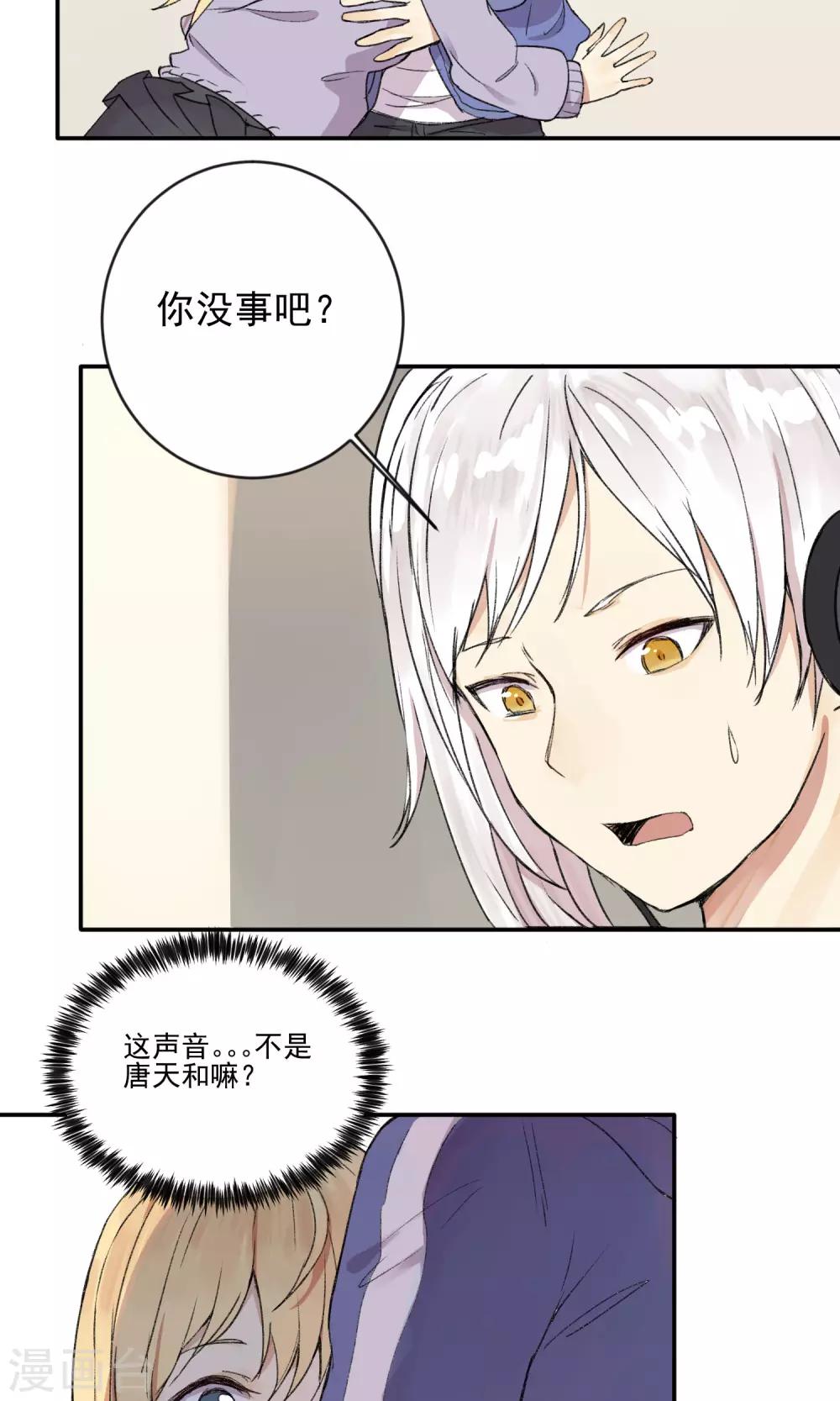 《我身边的人都在谈恋爱》第8话 爱的罗曼史 第11页