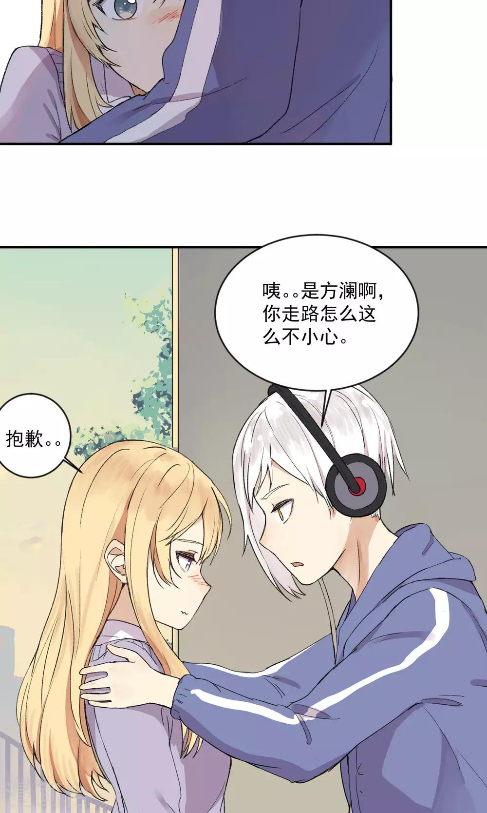《我身边的人都在谈恋爱》第8话 爱的罗曼史 第12页