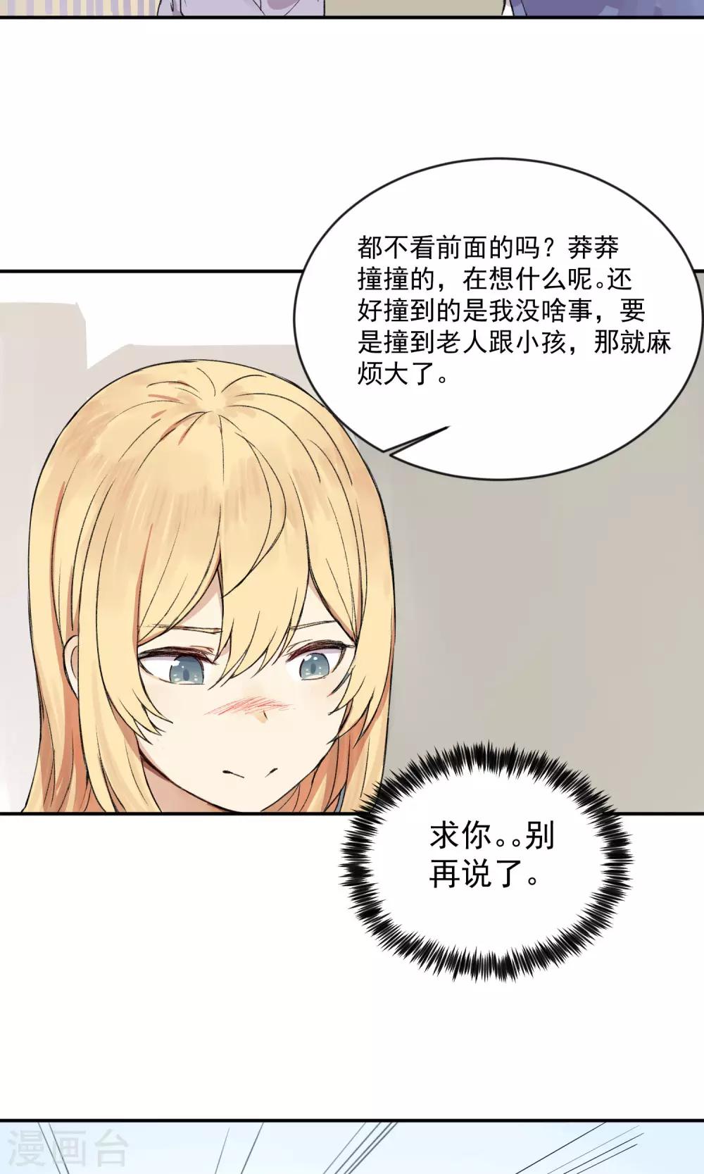 《我身边的人都在谈恋爱》第8话 爱的罗曼史 第13页