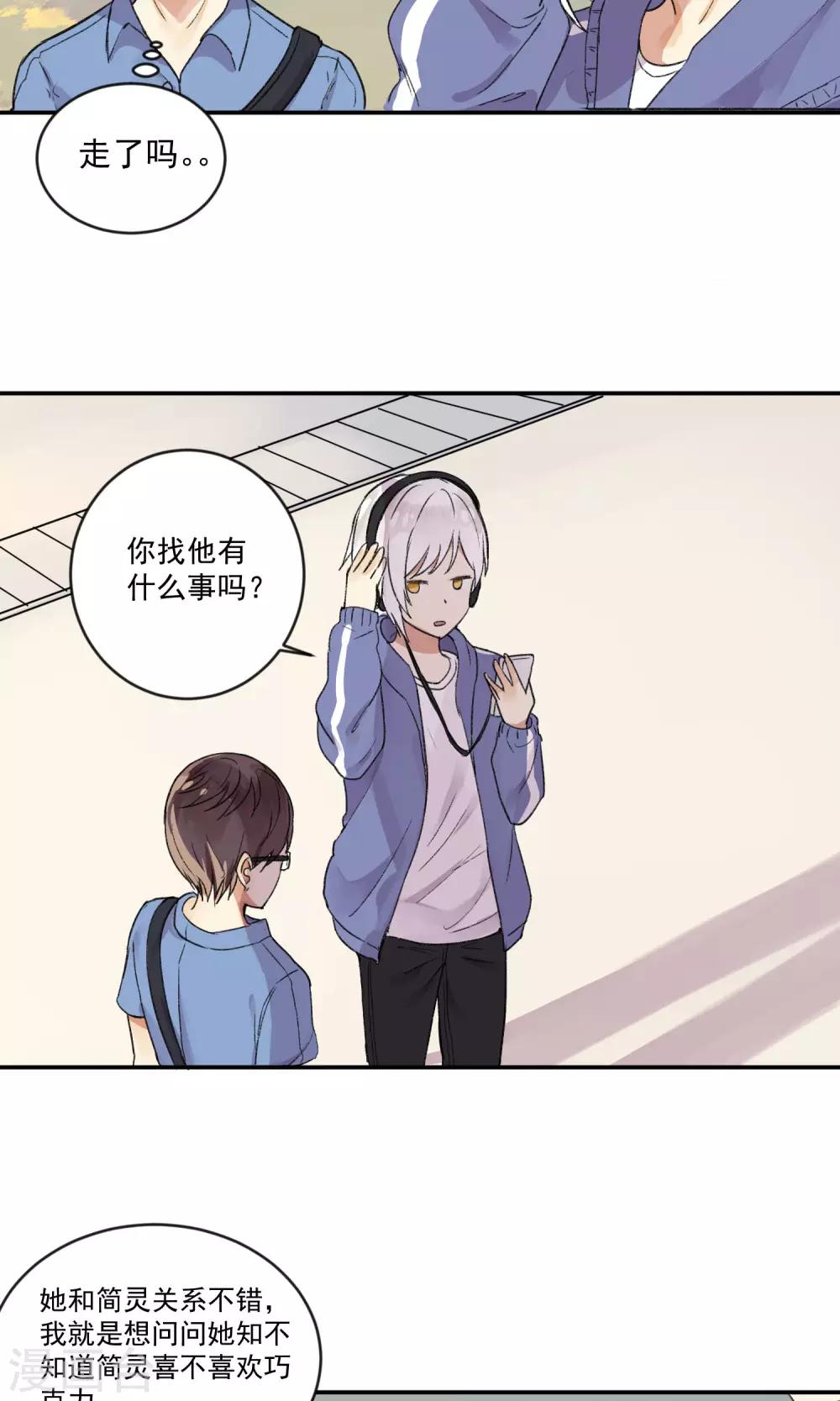 《我身边的人都在谈恋爱》第8话 爱的罗曼史 第15页