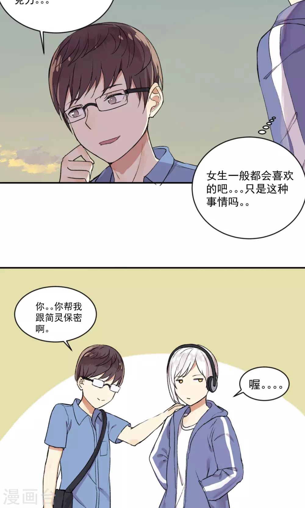《我身边的人都在谈恋爱》第8话 爱的罗曼史 第16页