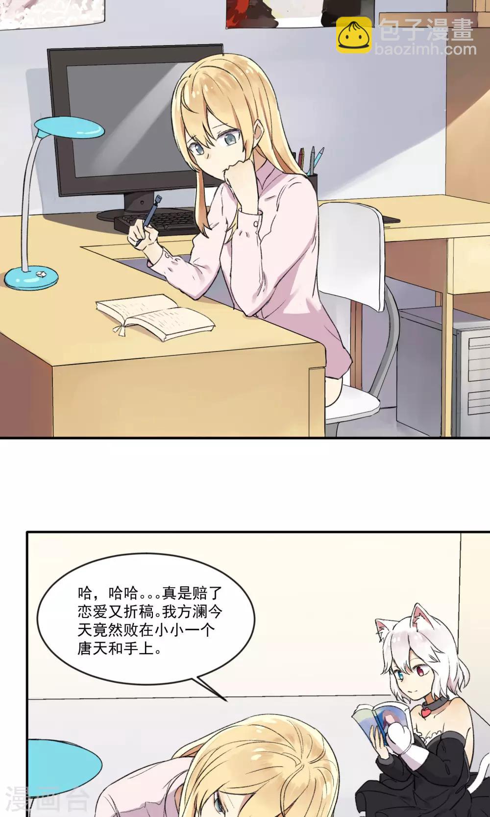 《我身边的人都在谈恋爱》第8话 爱的罗曼史 第18页
