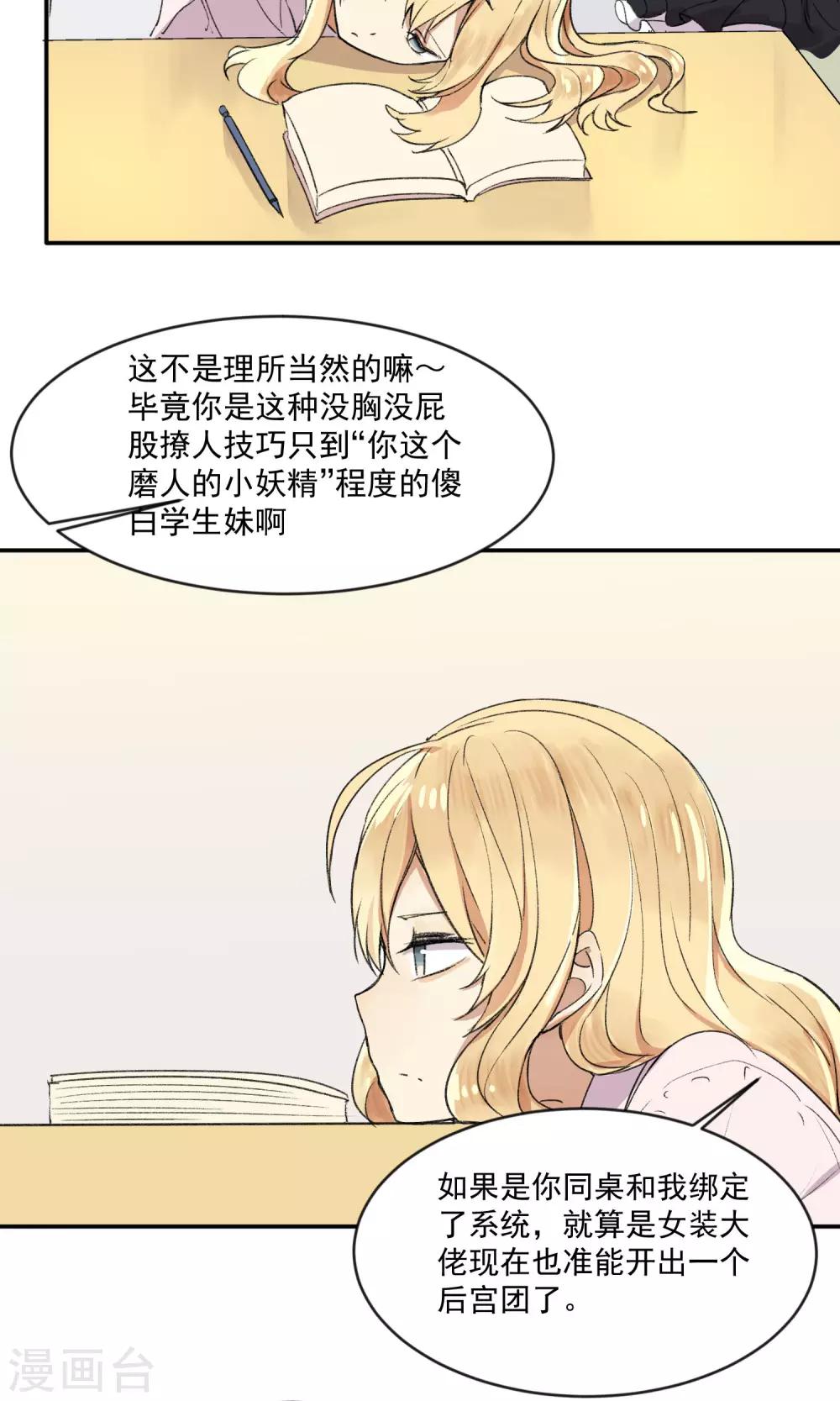 《我身边的人都在谈恋爱》第8话 爱的罗曼史 第19页
