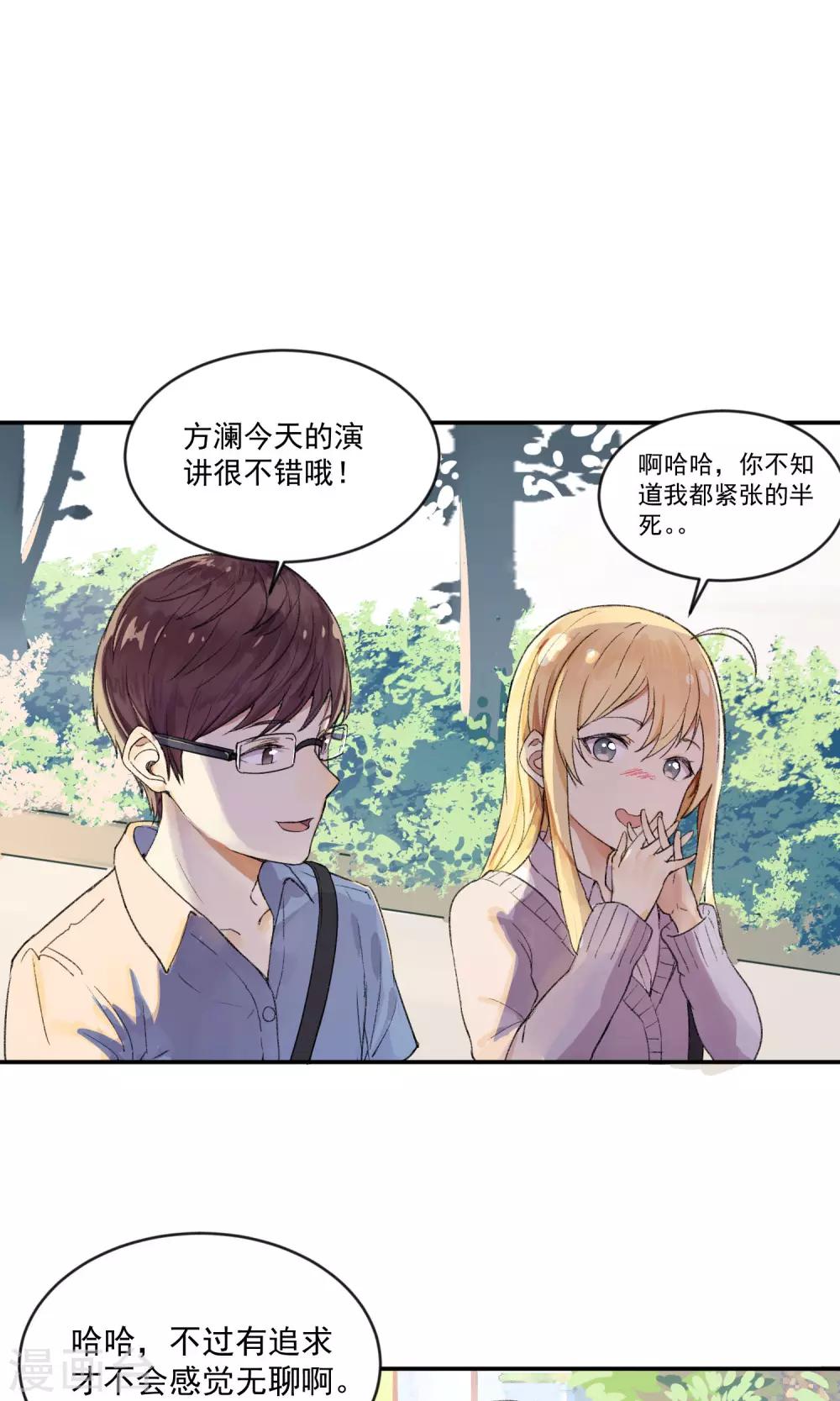 《我身边的人都在谈恋爱》第8话 爱的罗曼史 第2页