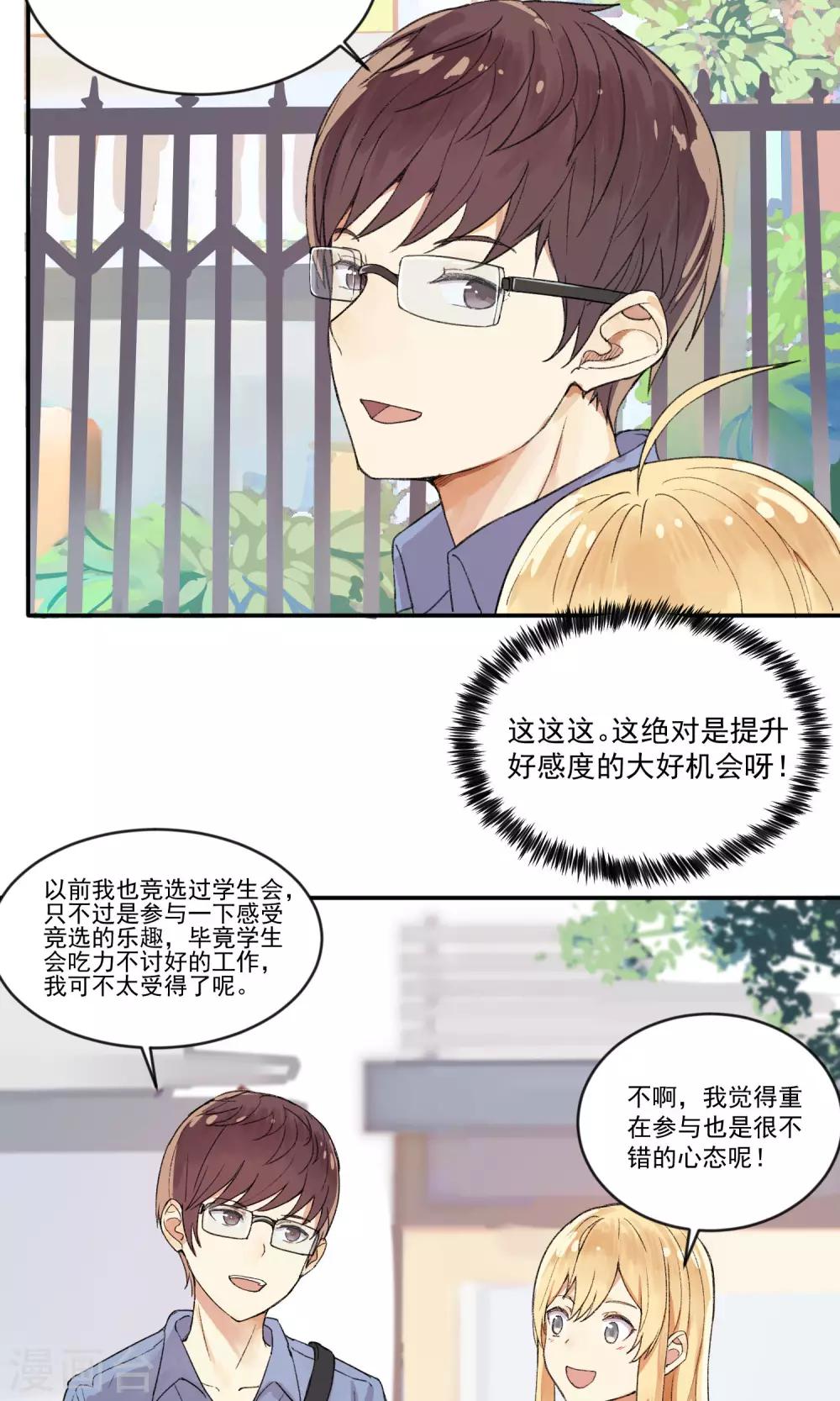 《我身边的人都在谈恋爱》第8话 爱的罗曼史 第3页