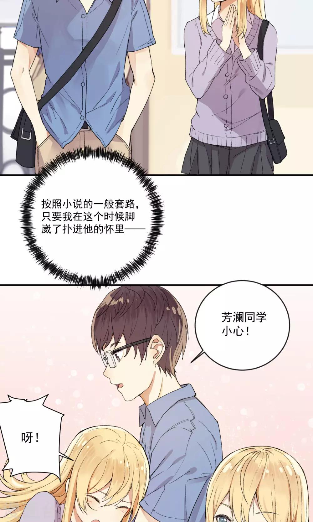《我身边的人都在谈恋爱》第8话 爱的罗曼史 第4页