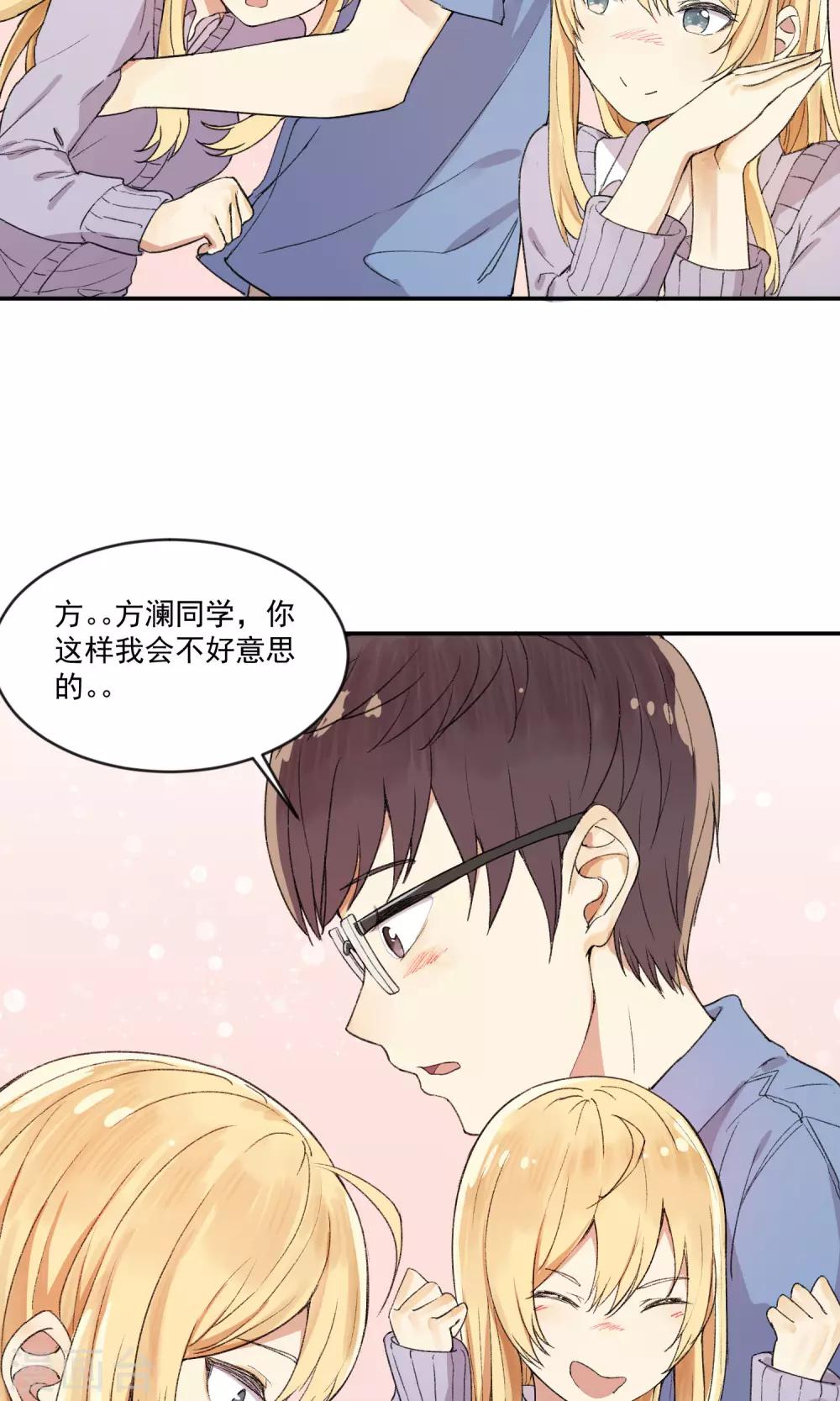 《我身边的人都在谈恋爱》第8话 爱的罗曼史 第5页