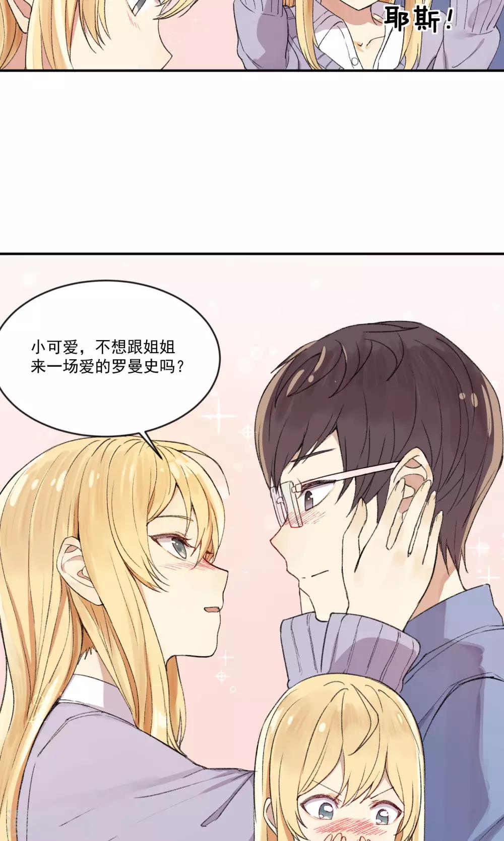 《我身边的人都在谈恋爱》第8话 爱的罗曼史 第6页