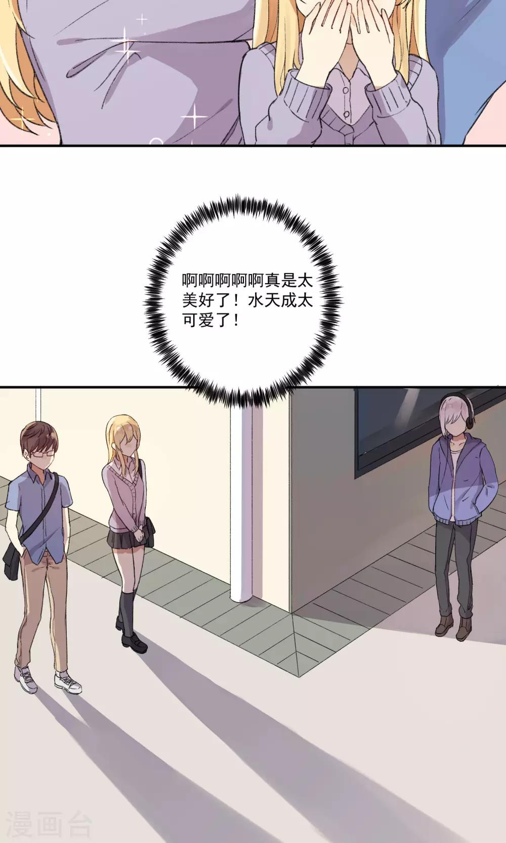 《我身边的人都在谈恋爱》第8话 爱的罗曼史 第7页