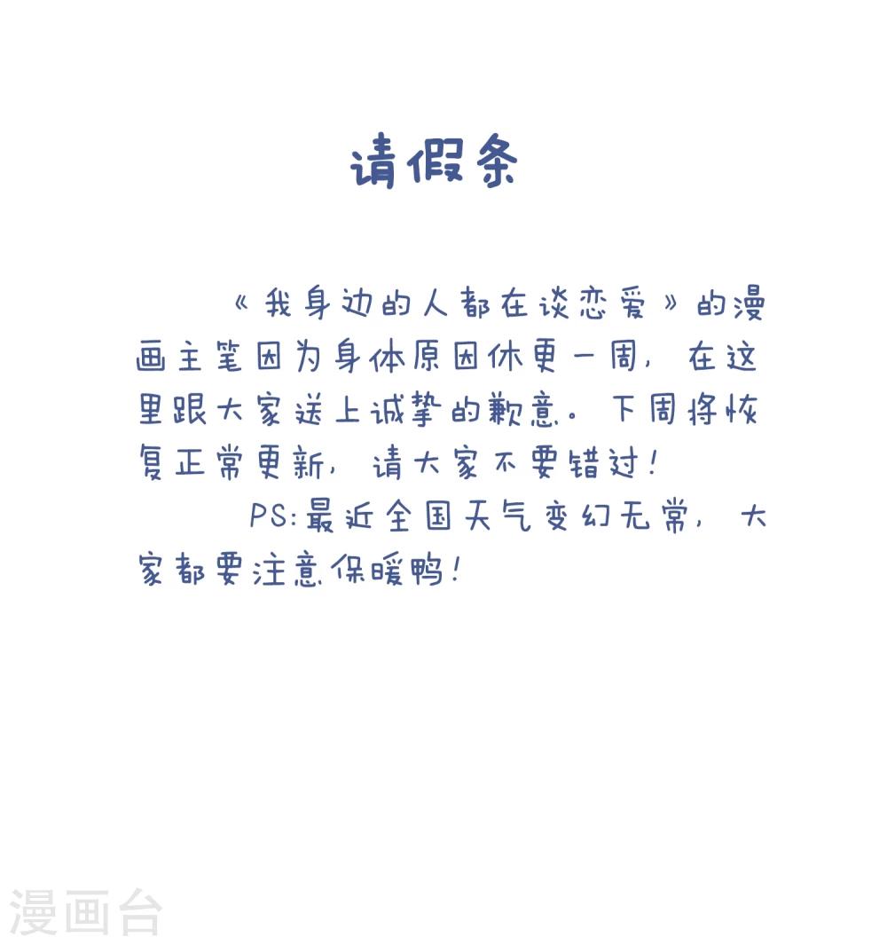 《我身边的人都在谈恋爱》10月12号请假条 第1页