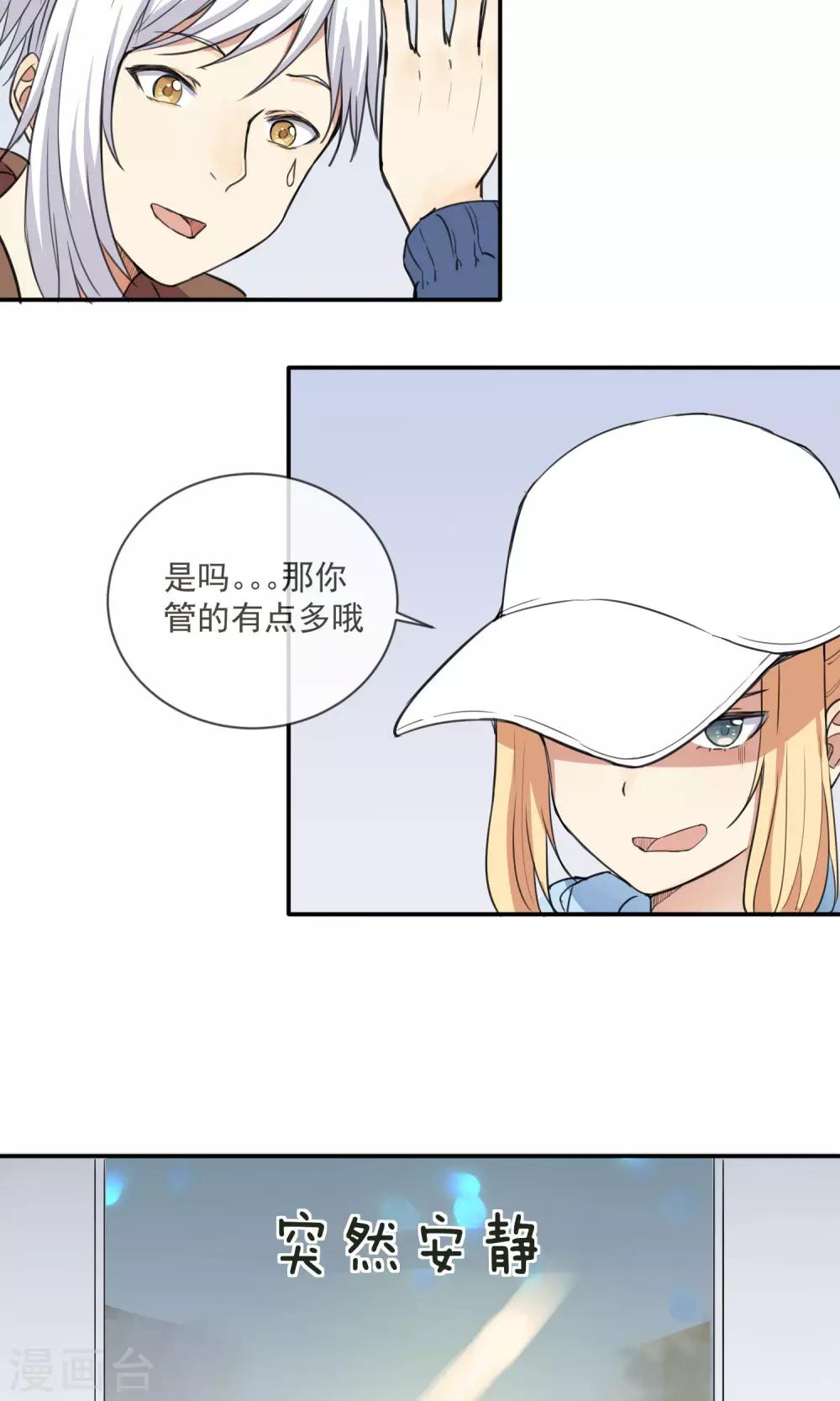 《我身边的人都在谈恋爱》最终话 让人讨厌的同桌 第11页