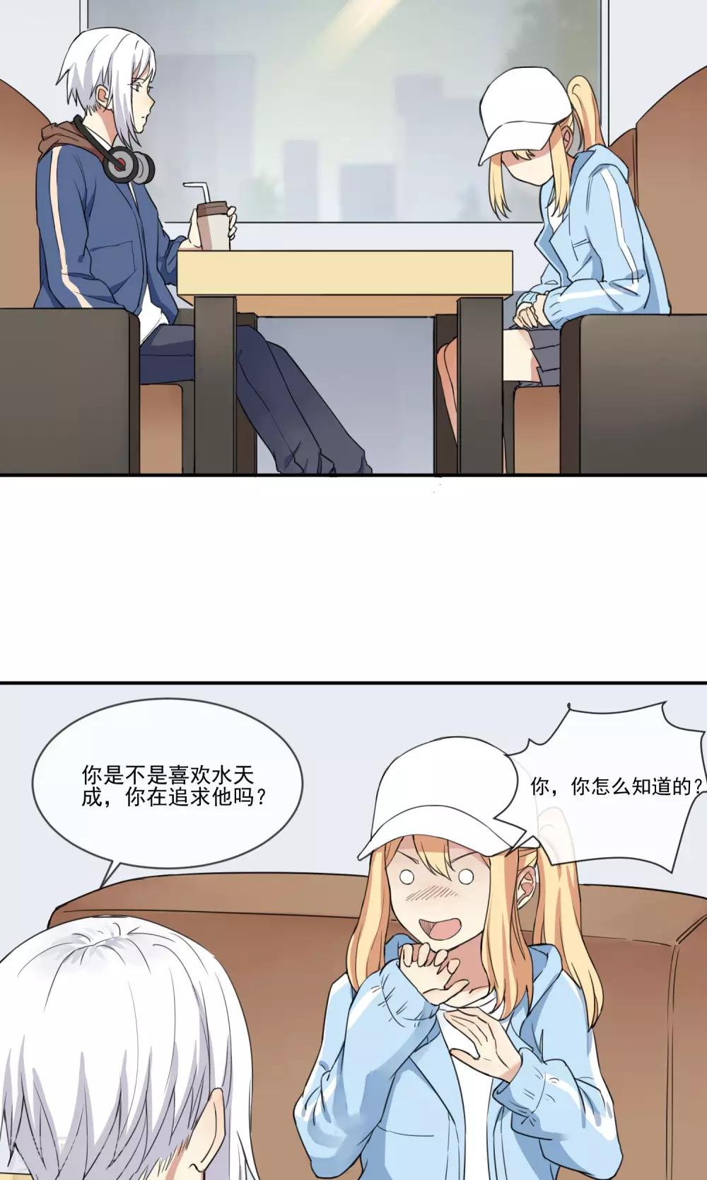 《我身边的人都在谈恋爱》最终话 让人讨厌的同桌 第12页