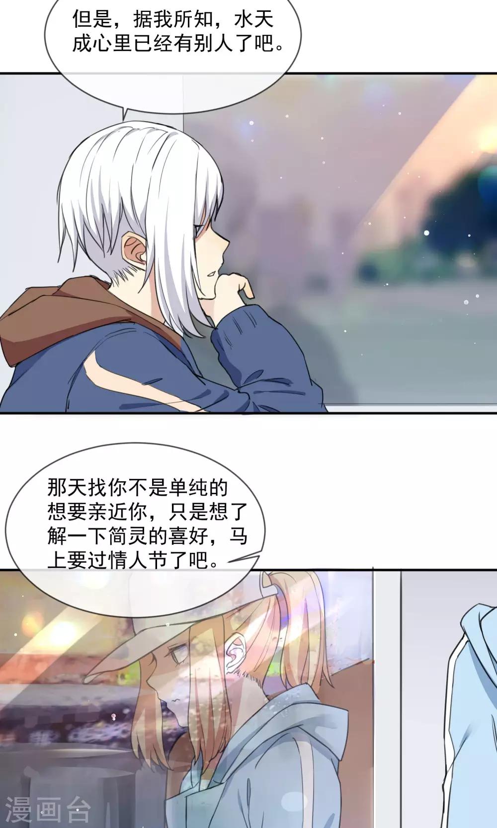 《我身边的人都在谈恋爱》最终话 让人讨厌的同桌 第14页