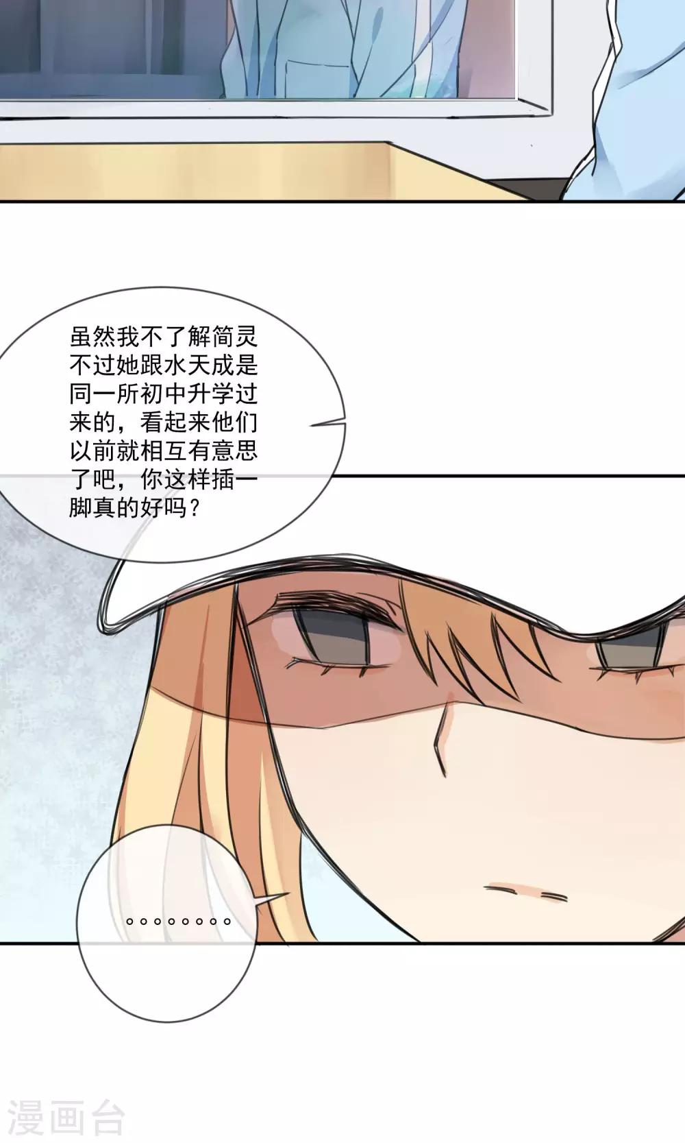 《我身边的人都在谈恋爱》最终话 让人讨厌的同桌 第15页