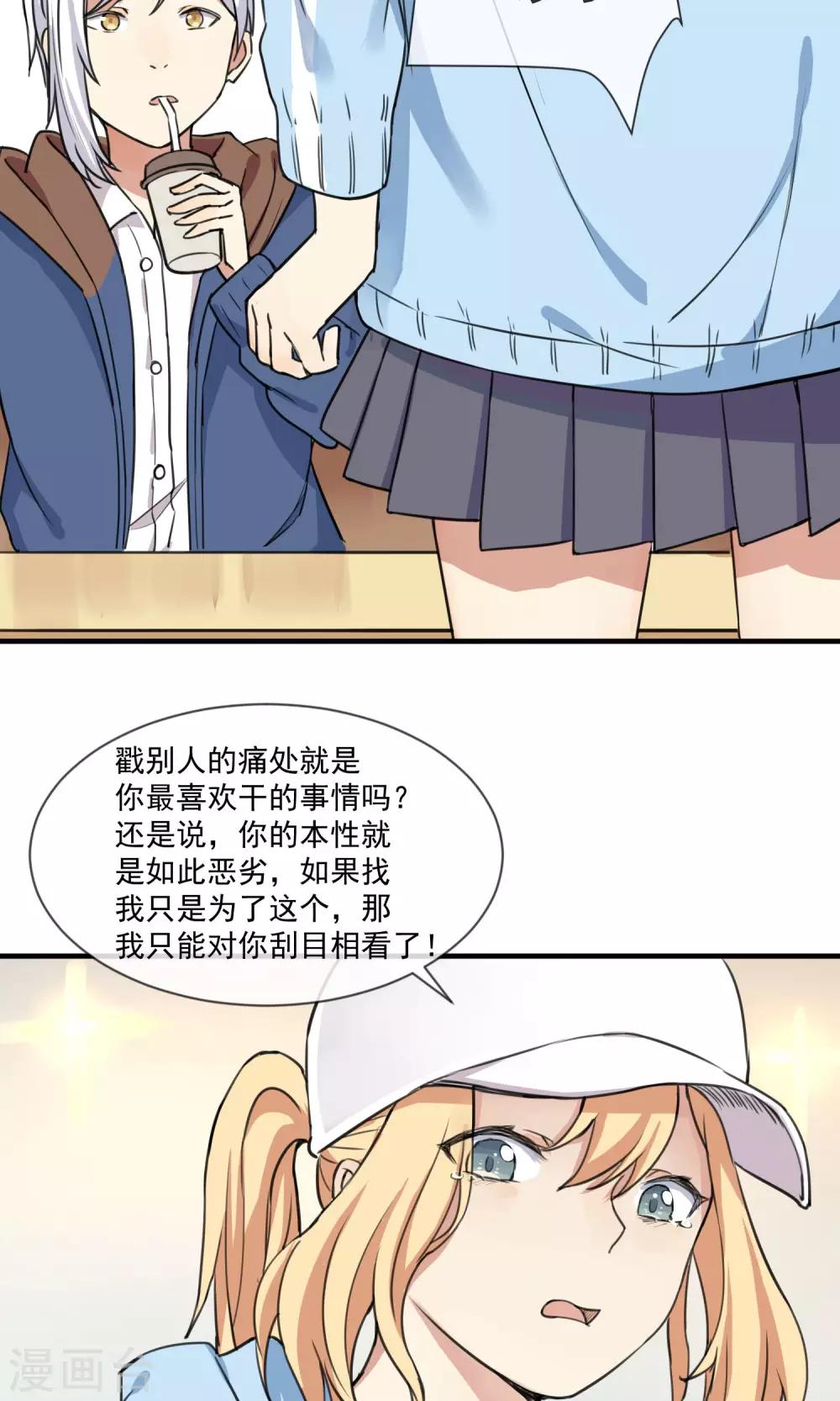 《我身边的人都在谈恋爱》最终话 让人讨厌的同桌 第17页