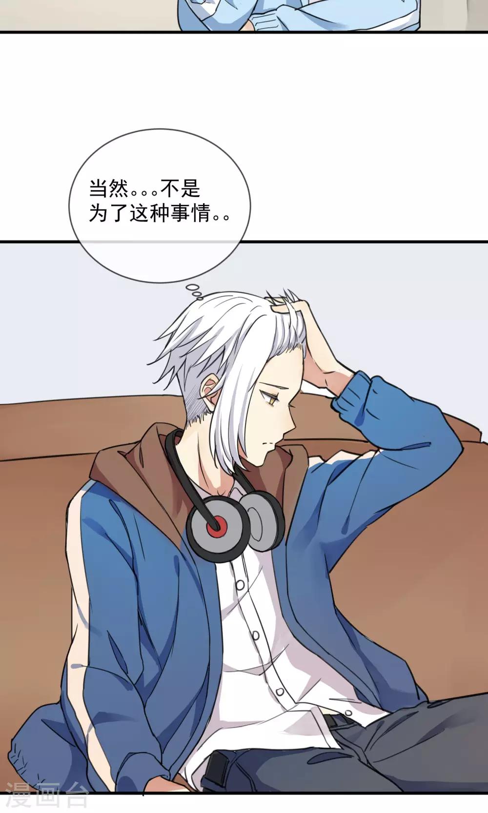 《我身边的人都在谈恋爱》最终话 让人讨厌的同桌 第19页