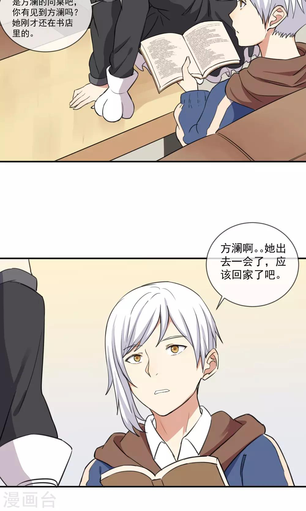 《我身边的人都在谈恋爱》最终话 让人讨厌的同桌 第22页