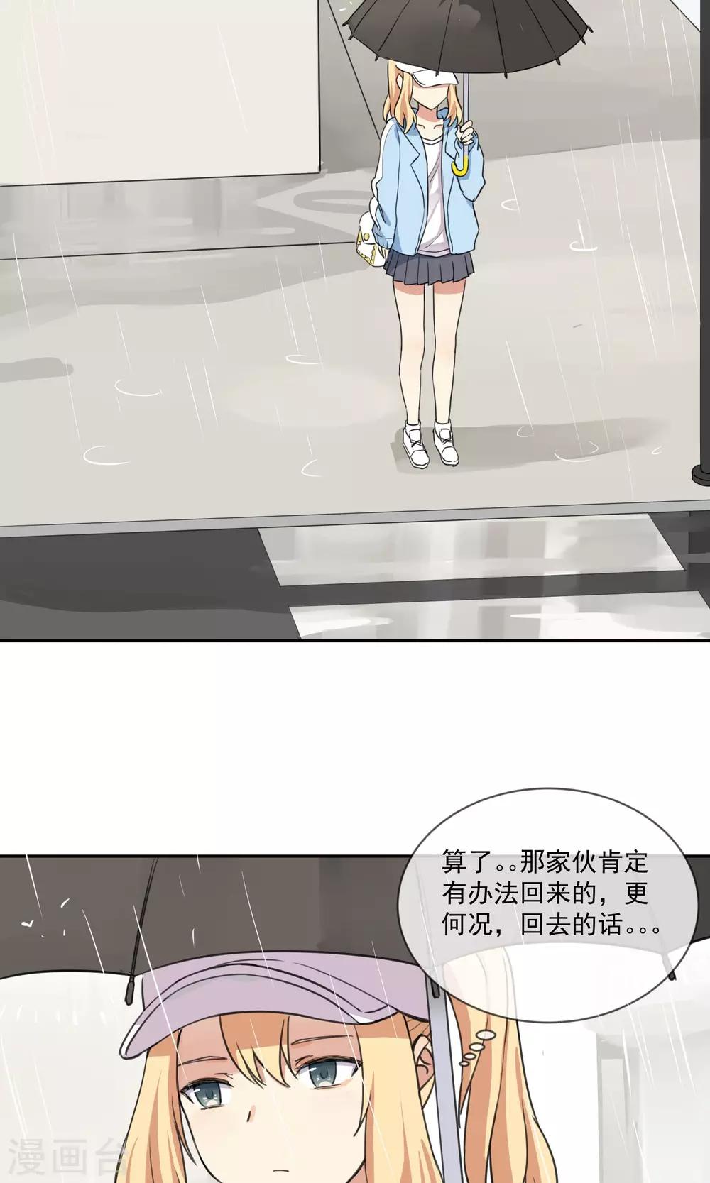 《我身边的人都在谈恋爱》最终话 让人讨厌的同桌 第24页