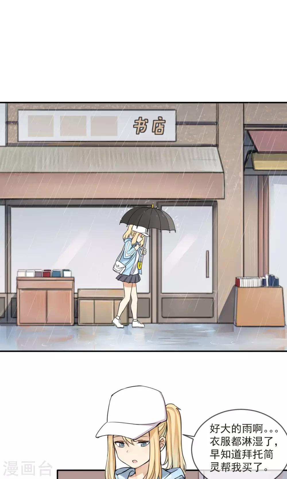 《我身边的人都在谈恋爱》最终话 让人讨厌的同桌 第2页