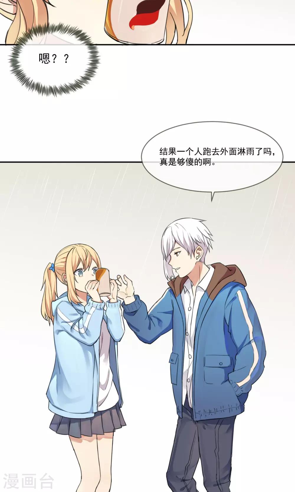 《我身边的人都在谈恋爱》最终话 让人讨厌的同桌 第30页