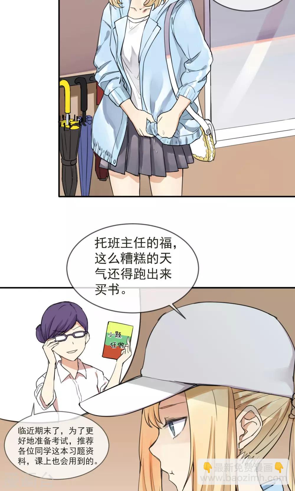 《我身边的人都在谈恋爱》最终话 让人讨厌的同桌 第3页