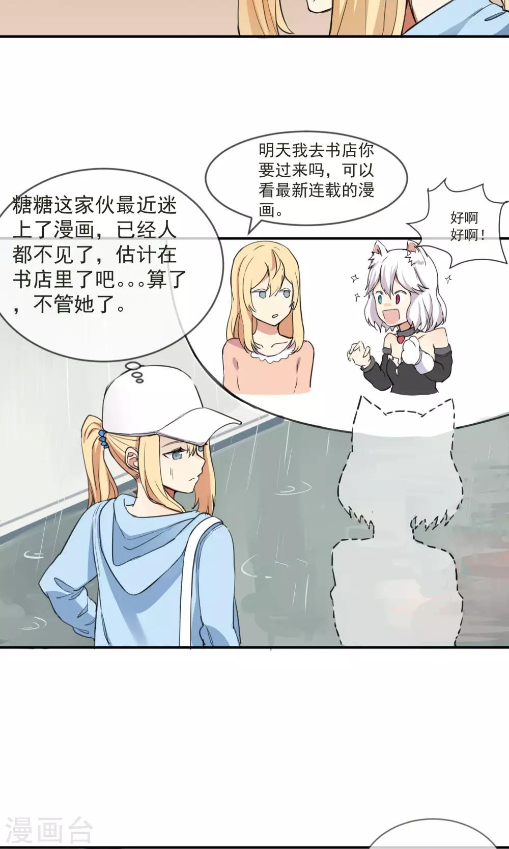 《我身边的人都在谈恋爱》最终话 让人讨厌的同桌 第4页