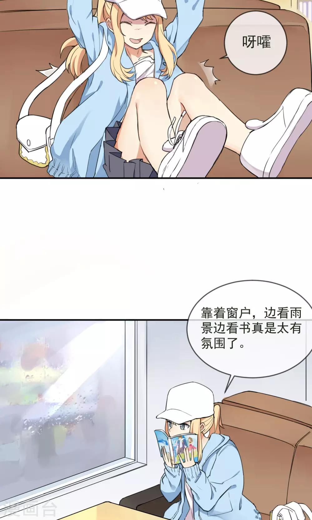 《我身边的人都在谈恋爱》最终话 让人讨厌的同桌 第6页