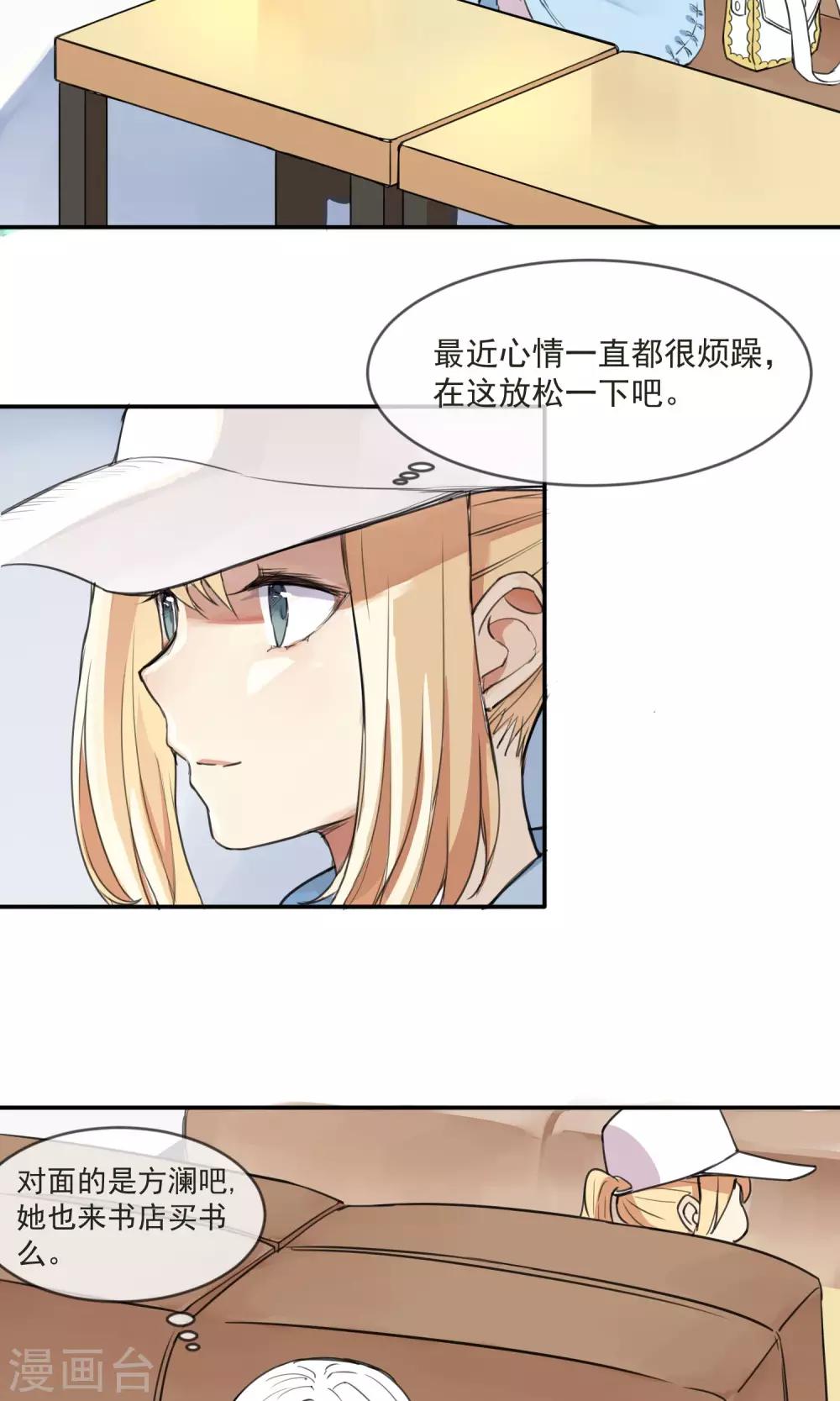 《我身边的人都在谈恋爱》最终话 让人讨厌的同桌 第7页