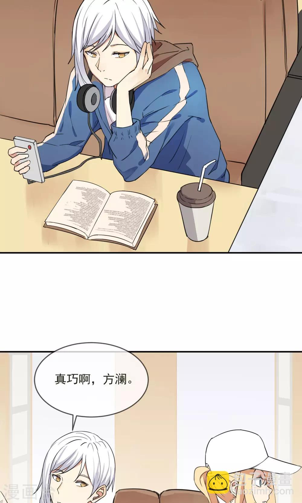 《我身边的人都在谈恋爱》最终话 让人讨厌的同桌 第8页