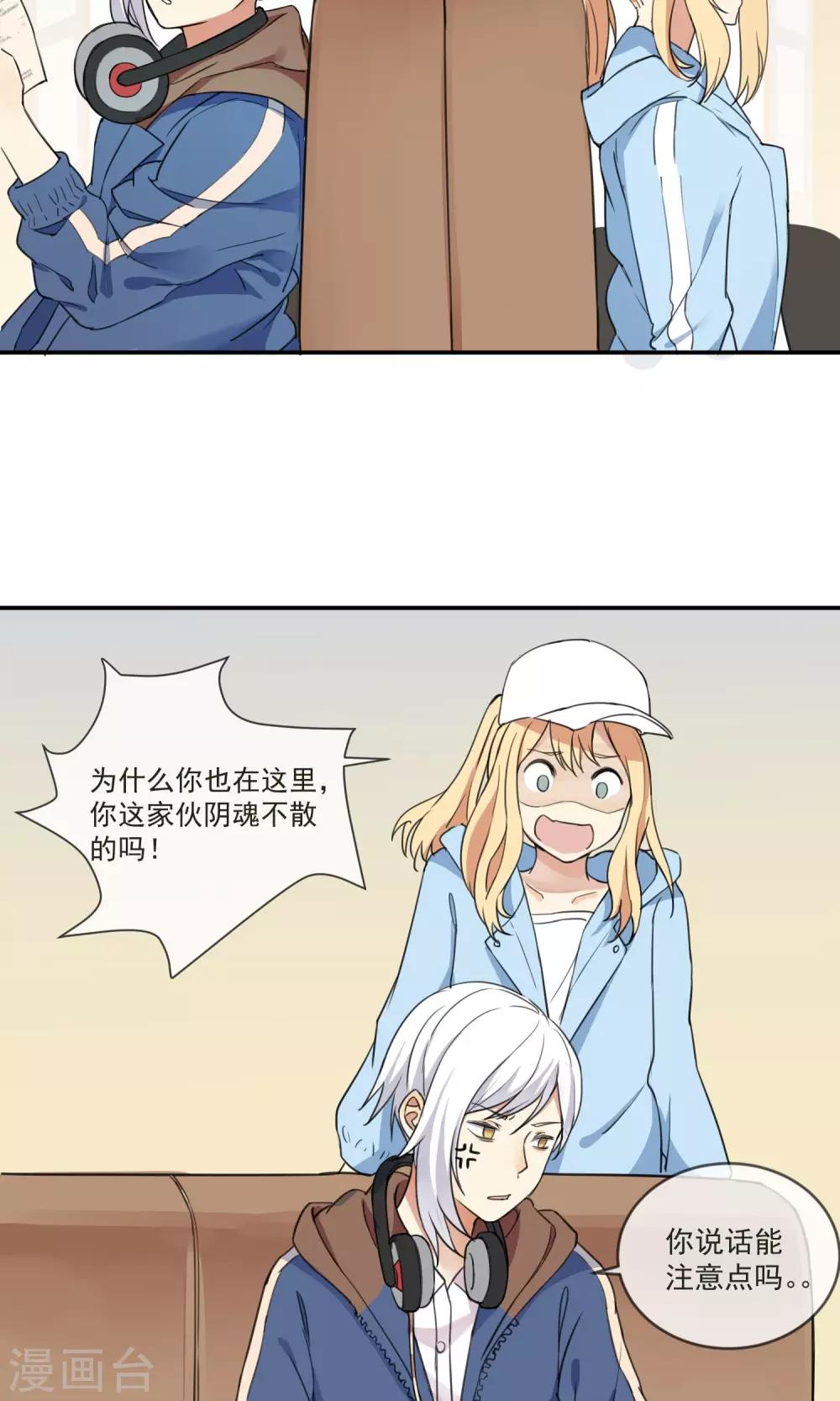 《我身边的人都在谈恋爱》最终话 让人讨厌的同桌 第9页