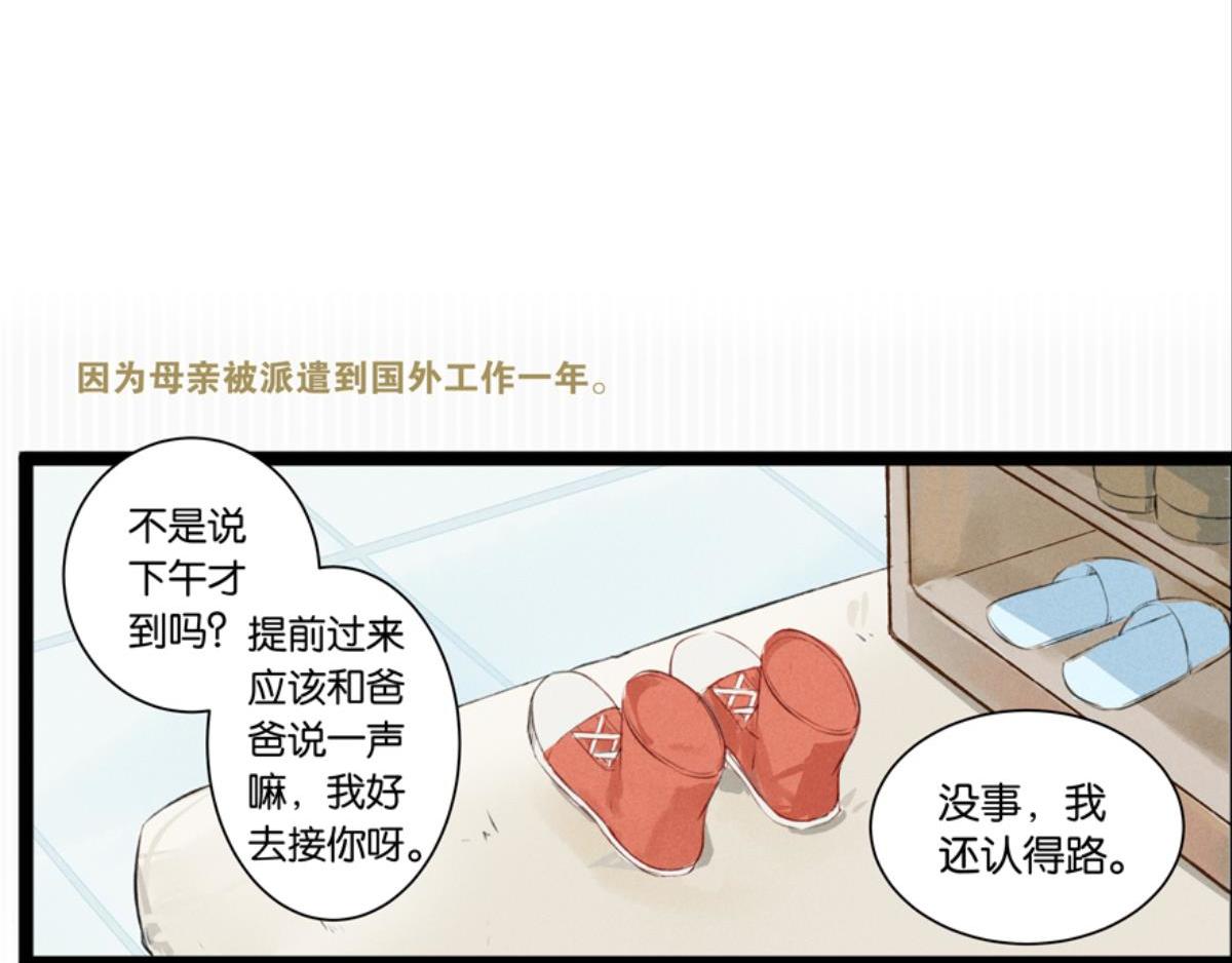 《反差萌不萌》第1话 这个房客不太行 第12页